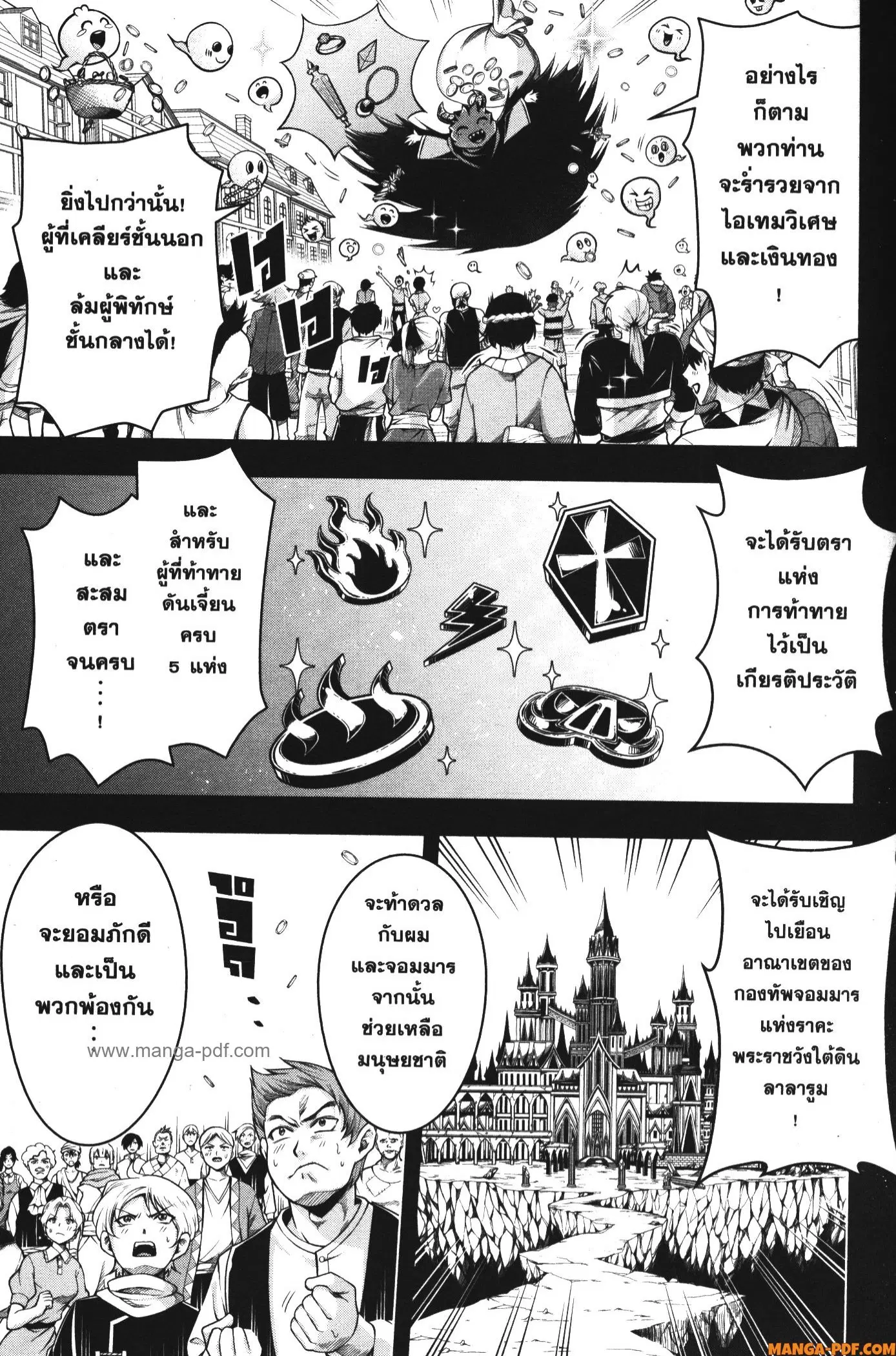 Shitsugyou Kenja no Nariagari ตอนที่ 81 หน้า 3