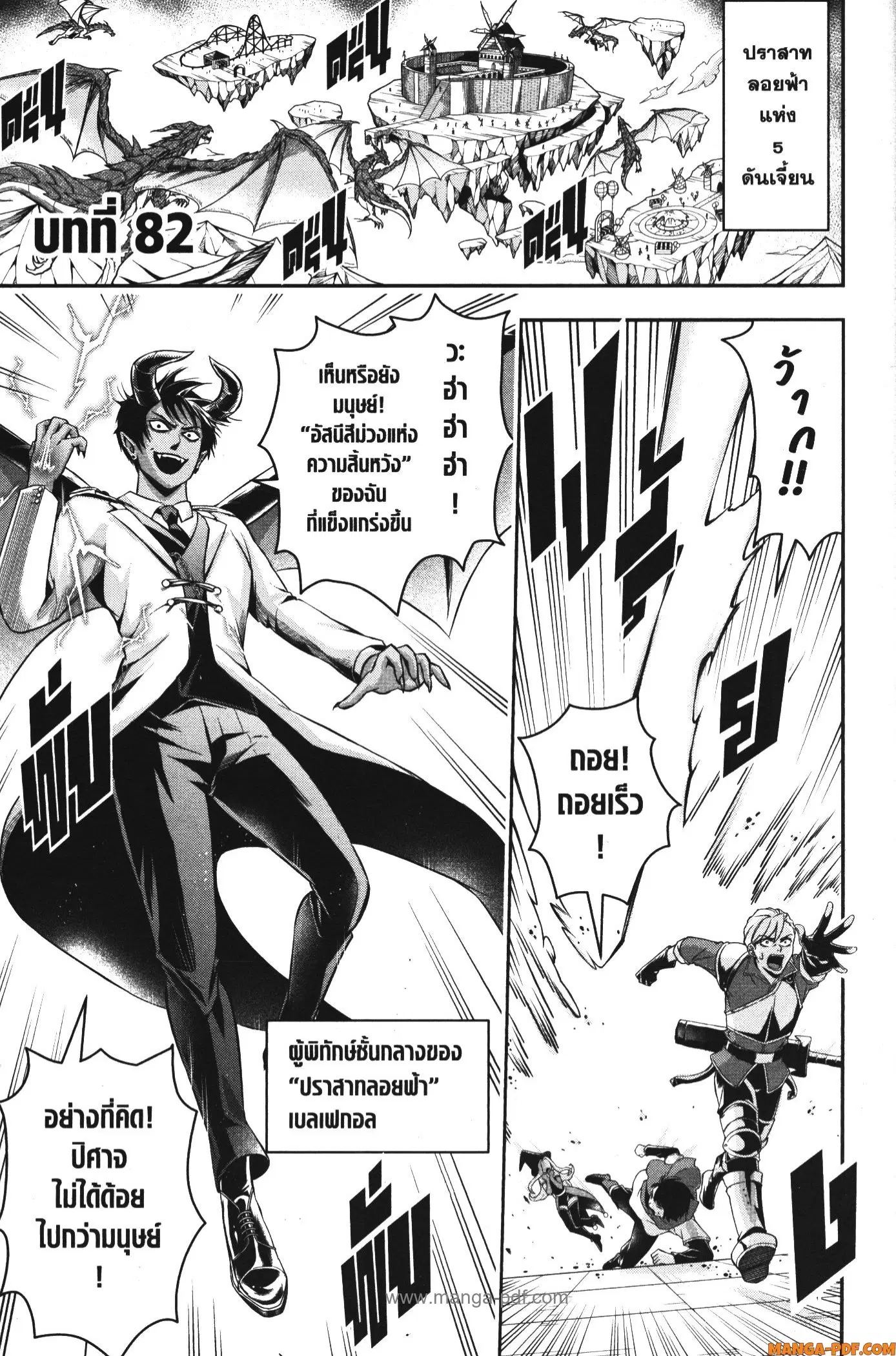 Shitsugyou Kenja no Nariagari ตอนที่ 82 หน้า 1