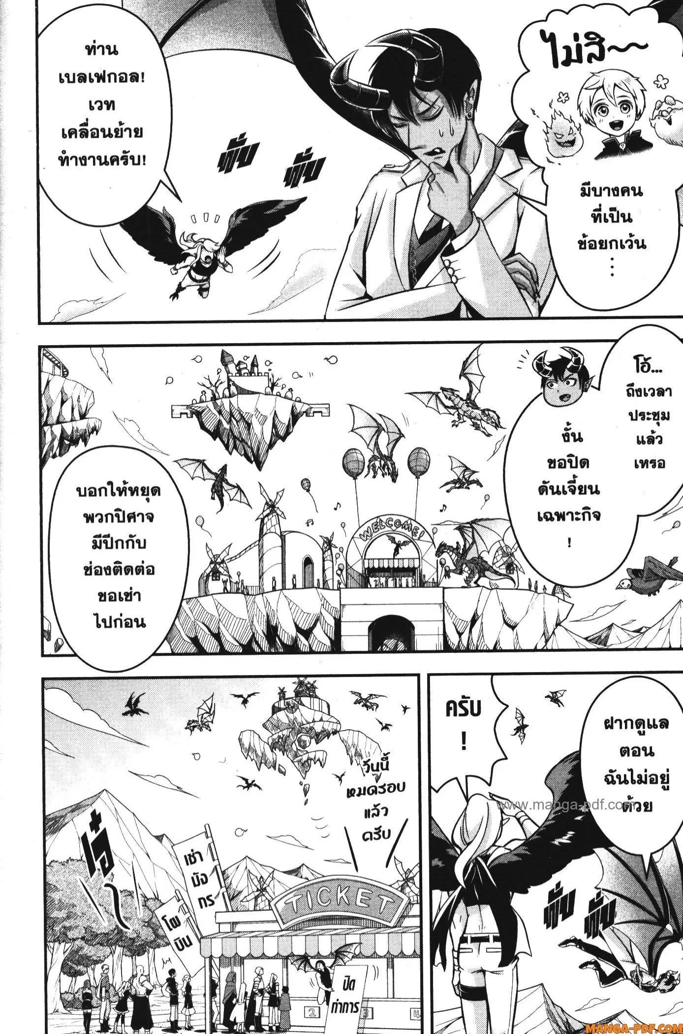 Shitsugyou Kenja no Nariagari ตอนที่ 82 หน้า 2