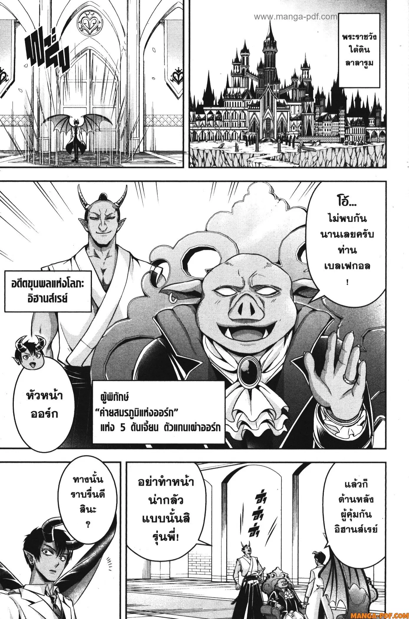 Shitsugyou Kenja no Nariagari ตอนที่ 82 หน้า 3