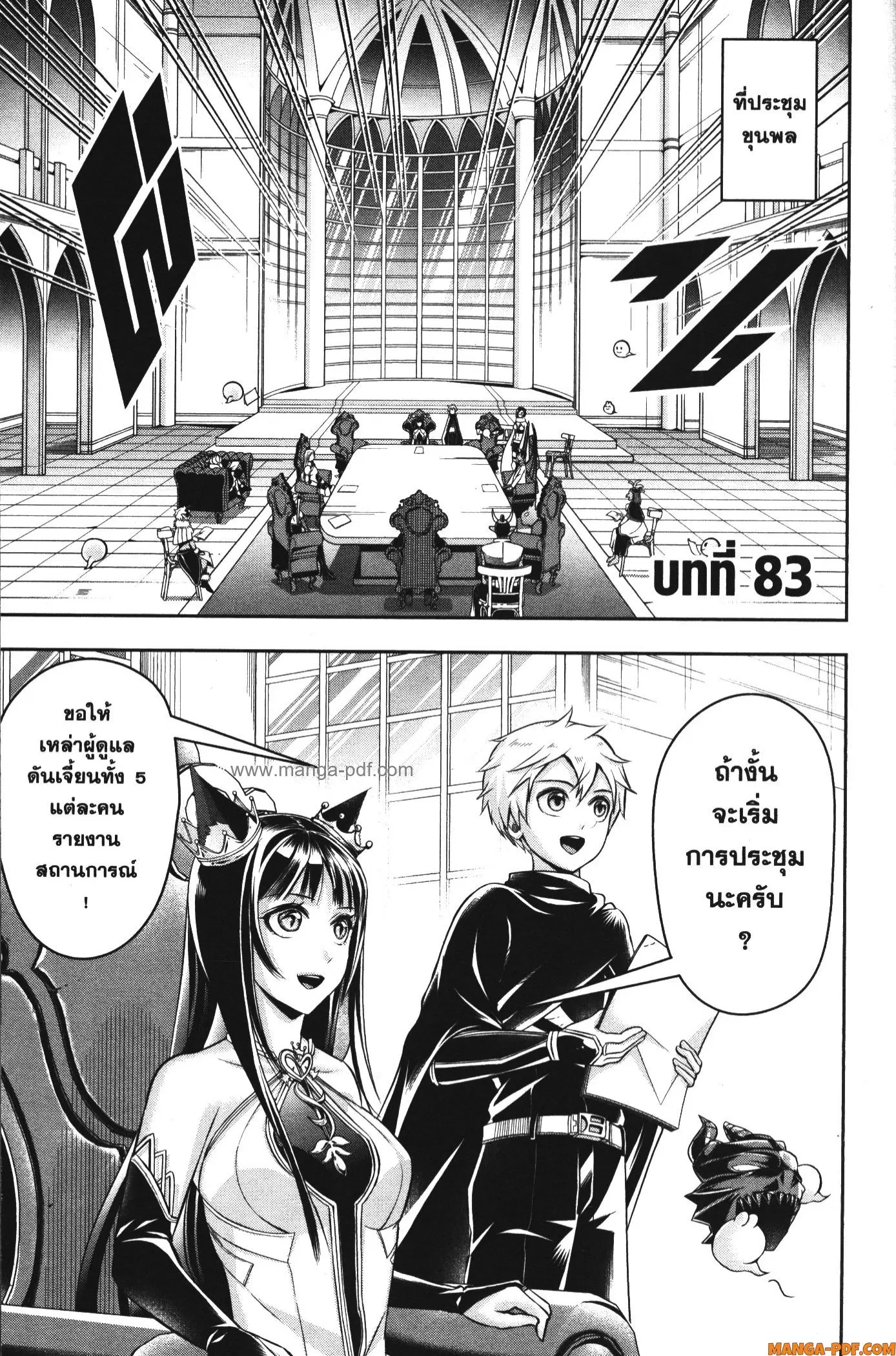 Shitsugyou Kenja no Nariagari ตอนที่ 83 หน้า 1
