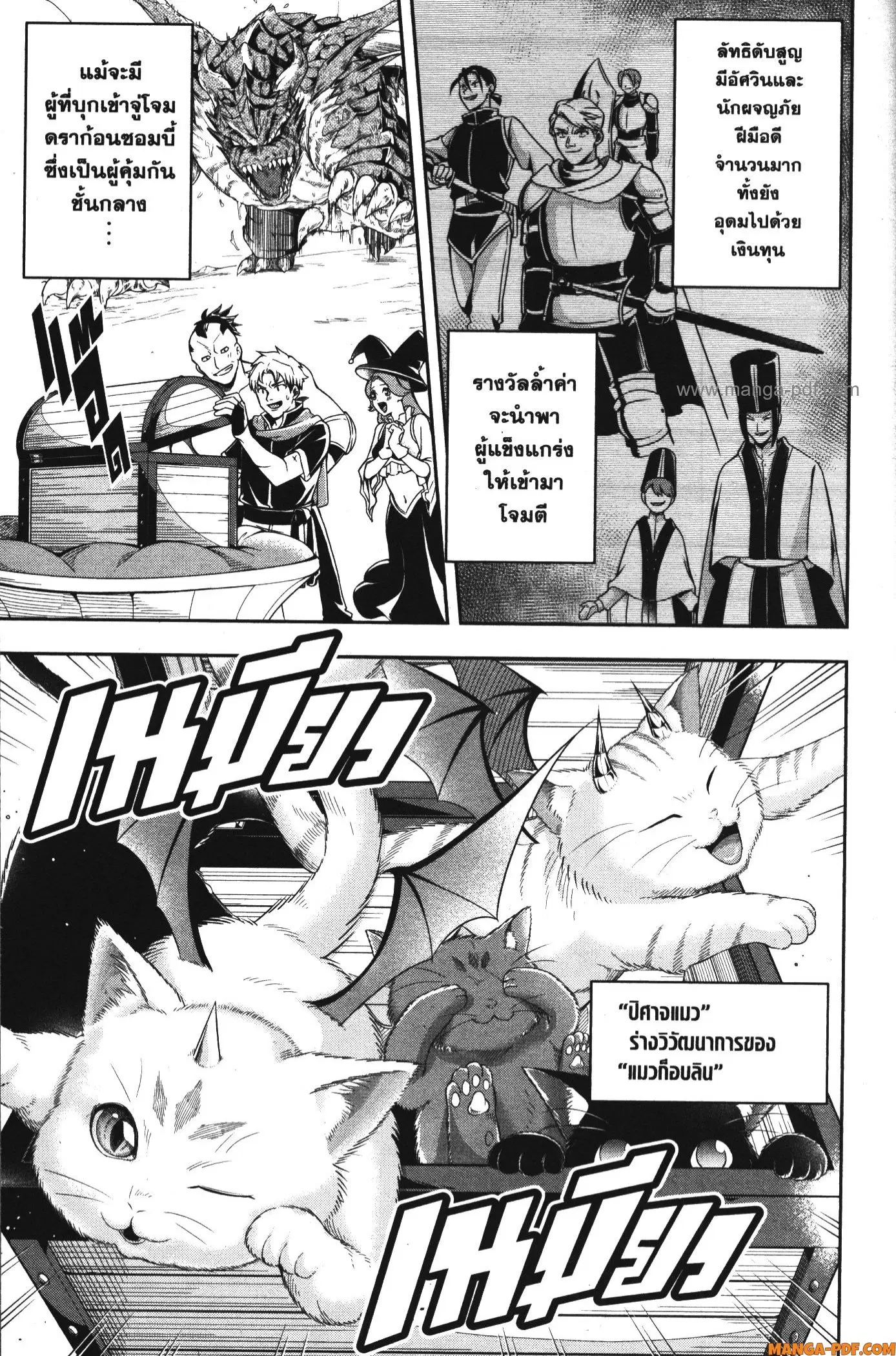 Shitsugyou Kenja no Nariagari ตอนที่ 83 หน้า 3