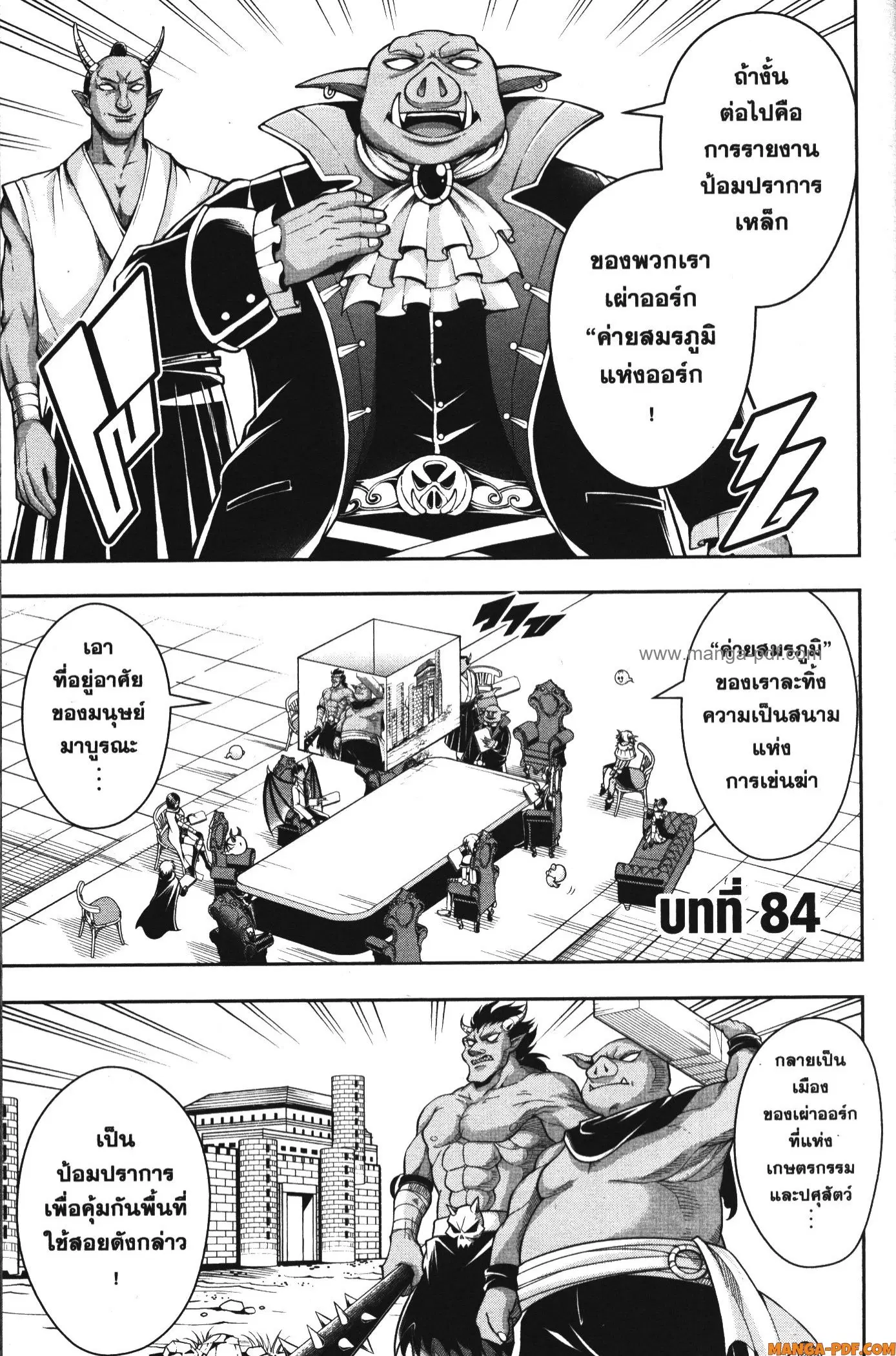 Shitsugyou Kenja no Nariagari ตอนที่ 84 หน้า 1