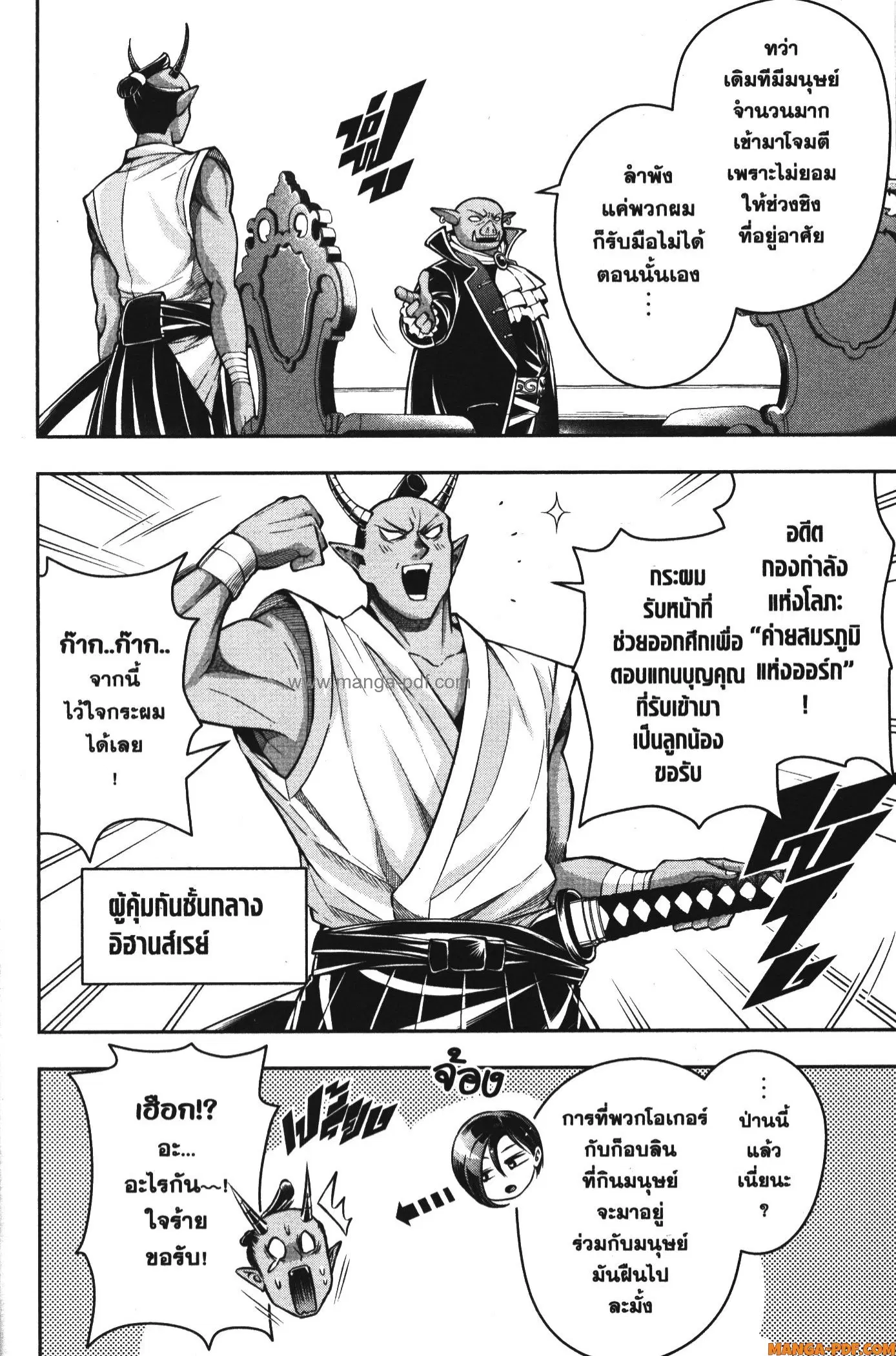 Shitsugyou Kenja no Nariagari ตอนที่ 84 หน้า 2