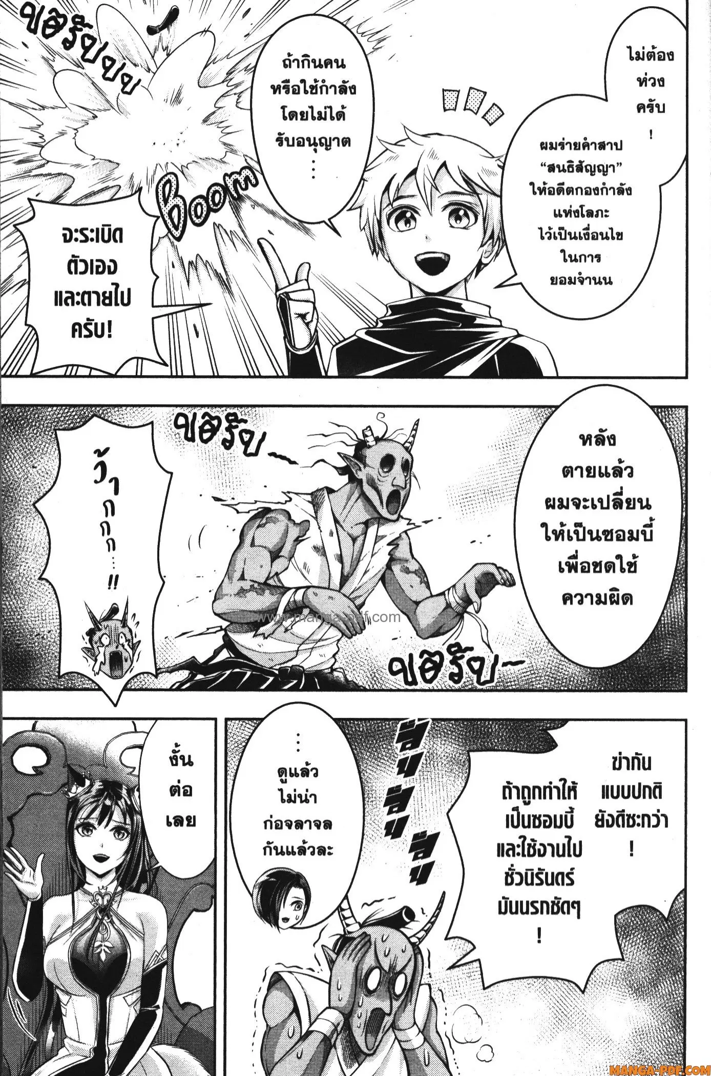 Shitsugyou Kenja no Nariagari ตอนที่ 84 หน้า 3