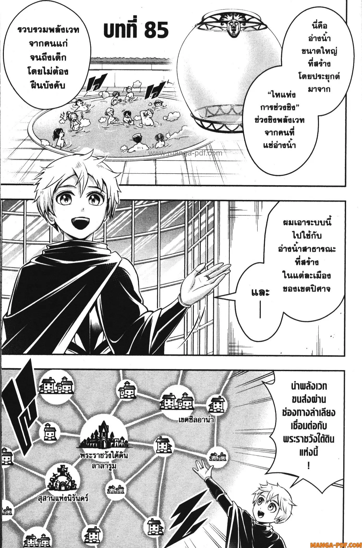 Shitsugyou Kenja no Nariagari ตอนที่ 85 หน้า 1