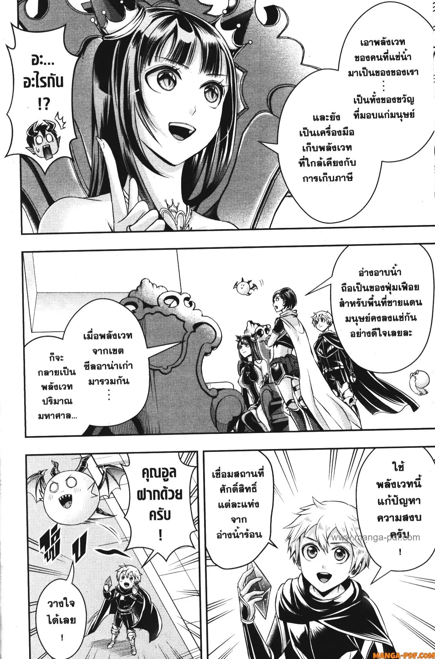 Shitsugyou Kenja no Nariagari ตอนที่ 85 หน้า 2