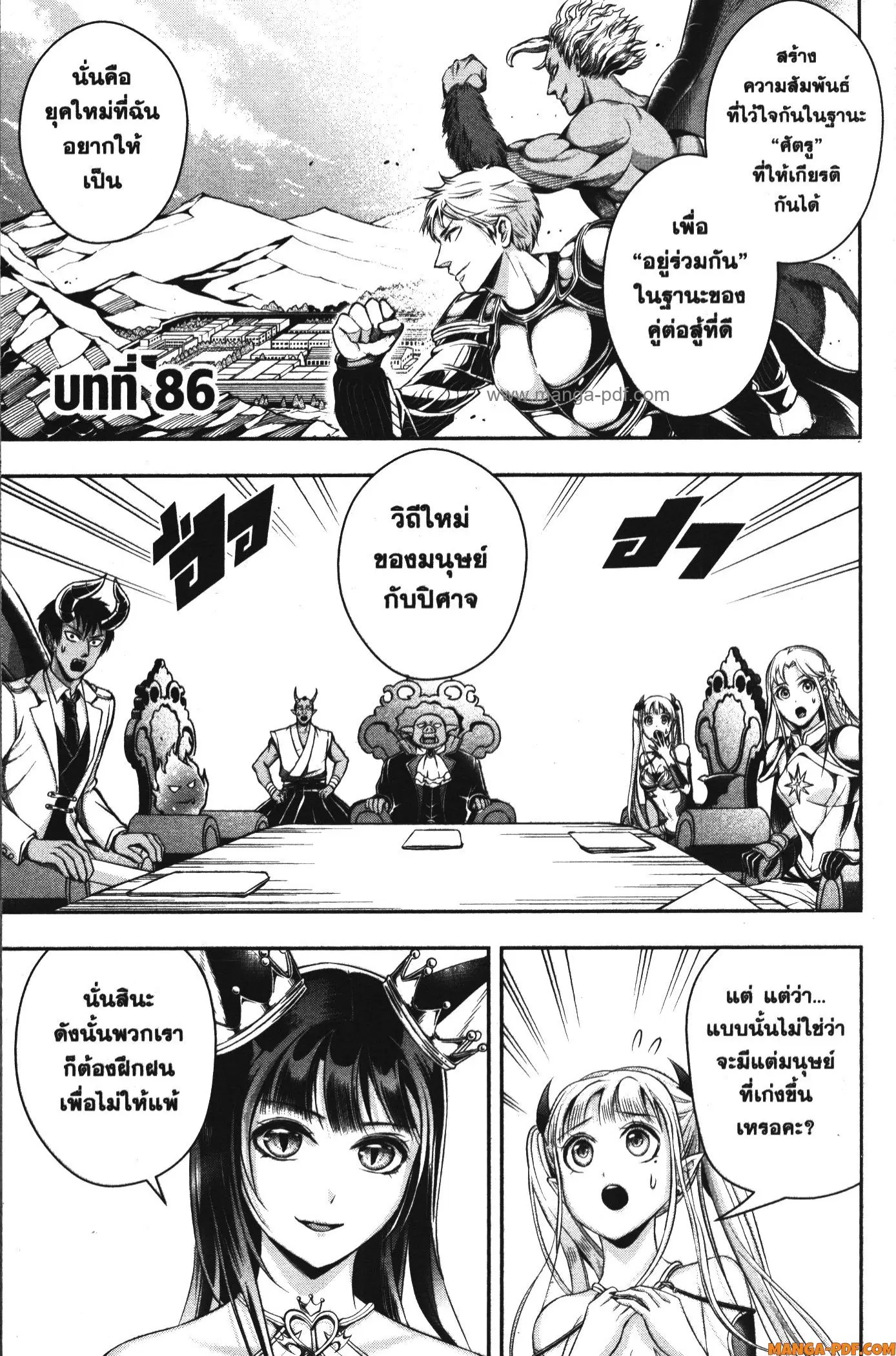 Shitsugyou Kenja no Nariagari ตอนที่ 86 หน้า 1