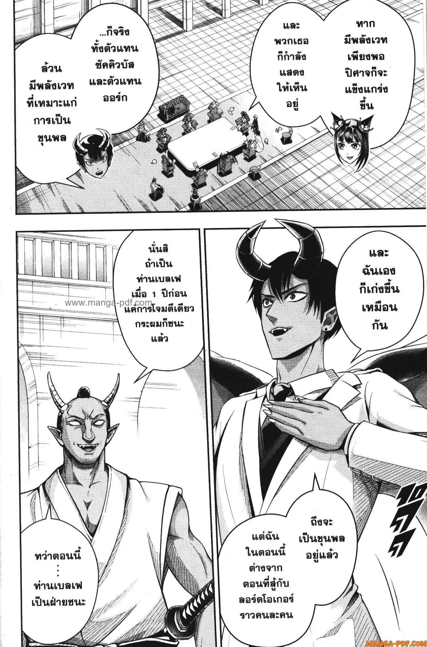 Shitsugyou Kenja no Nariagari ตอนที่ 86 หน้า 2