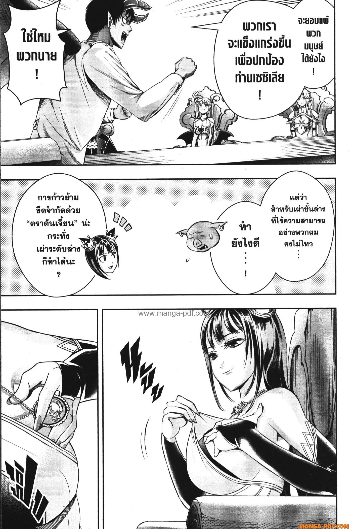 Shitsugyou Kenja no Nariagari ตอนที่ 86 หน้า 3
