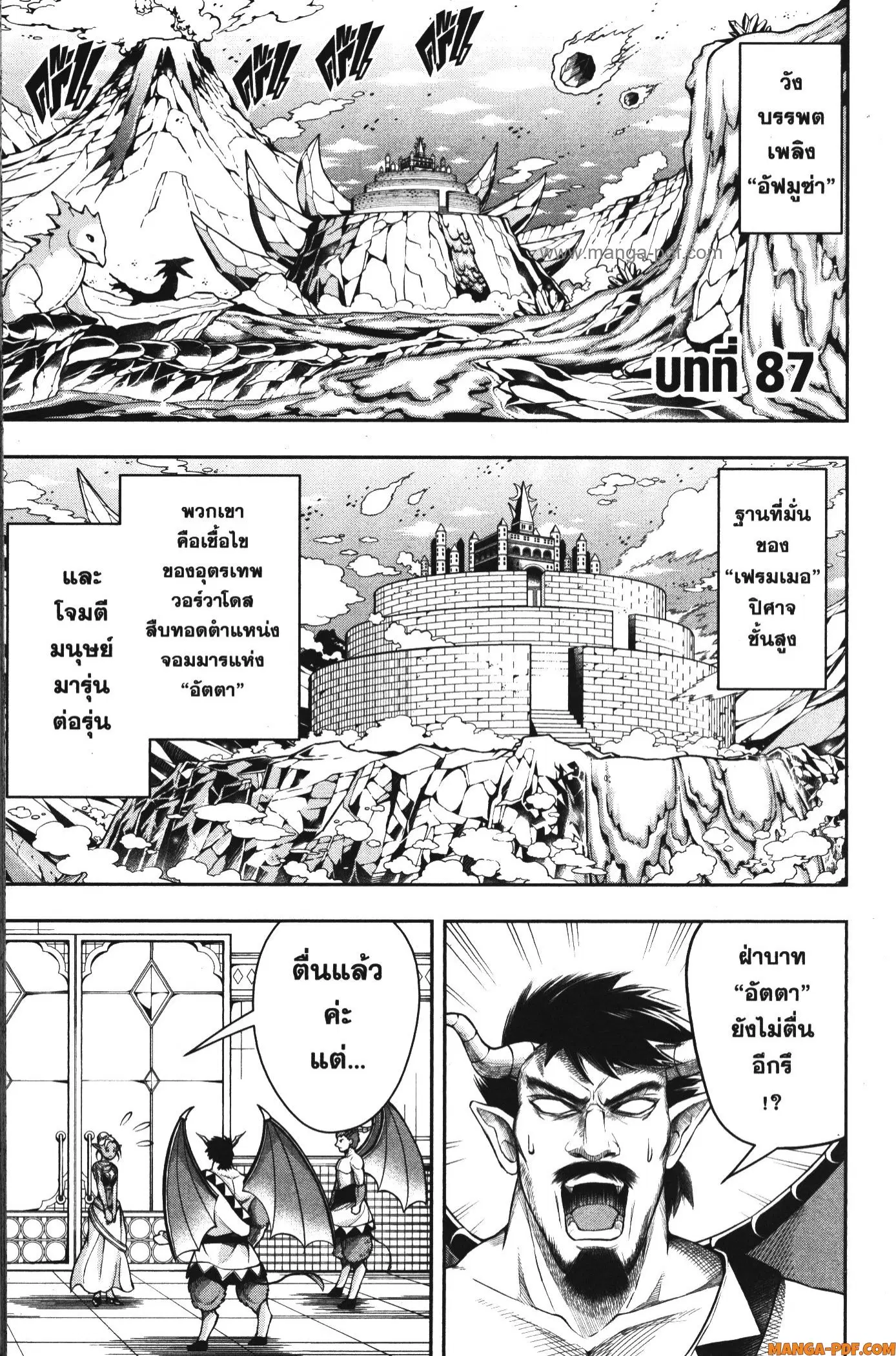 Shitsugyou Kenja no Nariagari ตอนที่ 87 หน้า 1
