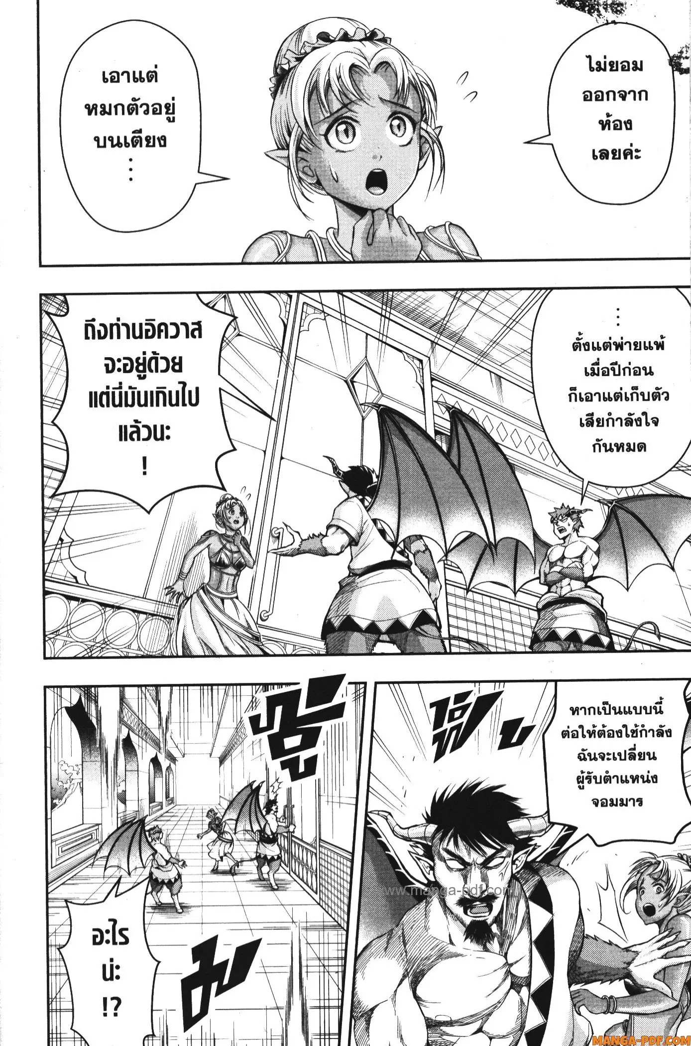 Shitsugyou Kenja no Nariagari ตอนที่ 87 หน้า 2