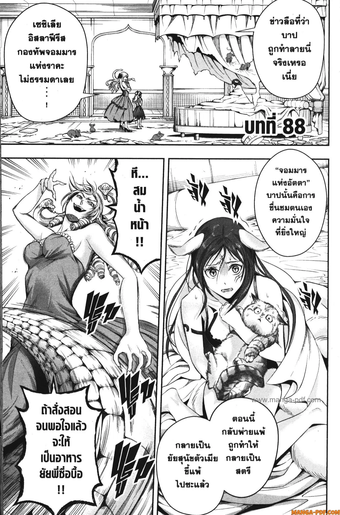 Shitsugyou Kenja no Nariagari ตอนที่ 88 หน้า 1