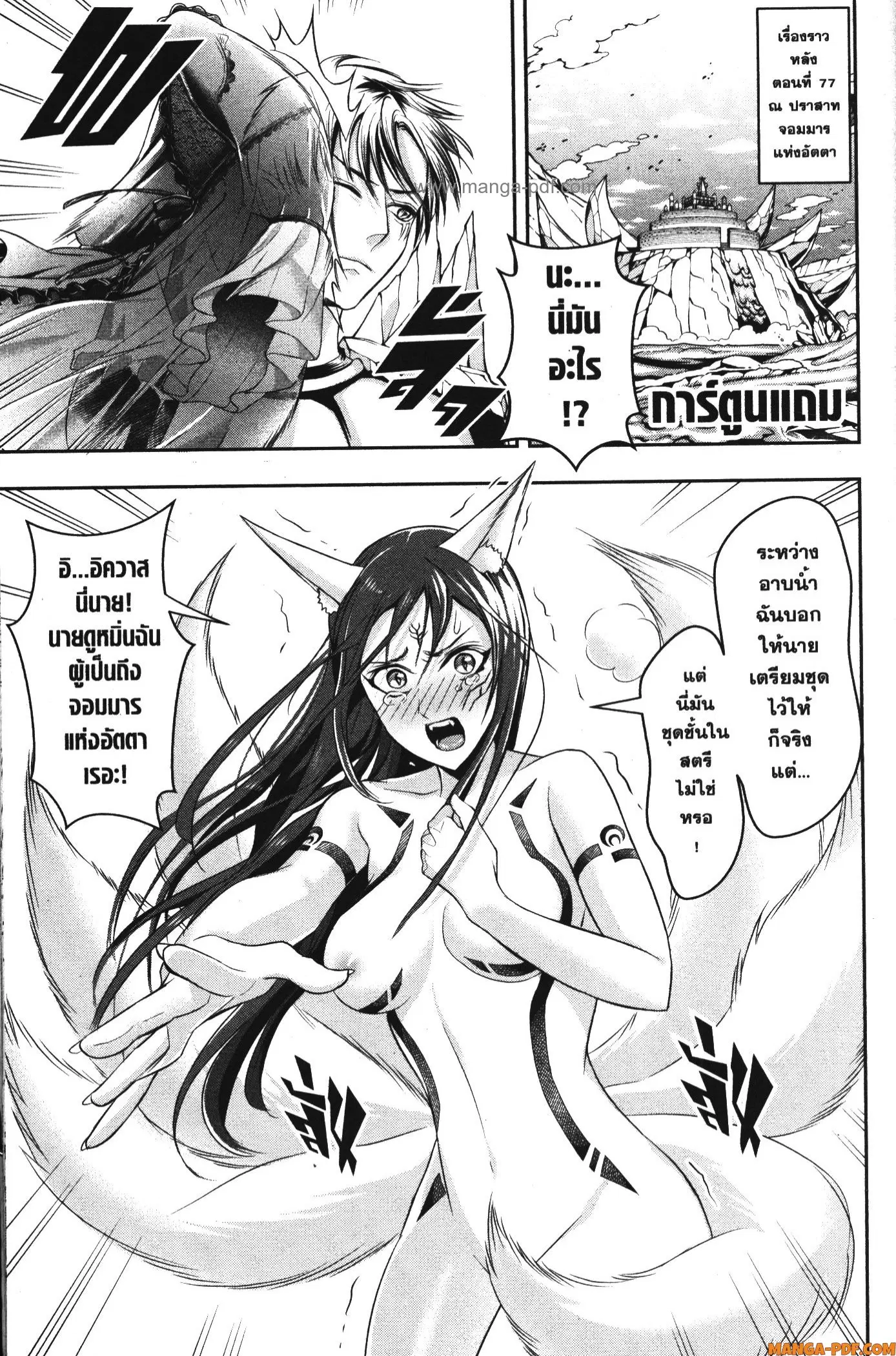 Shitsugyou Kenja no Nariagari ตอนที่ 88.5 หน้า 1