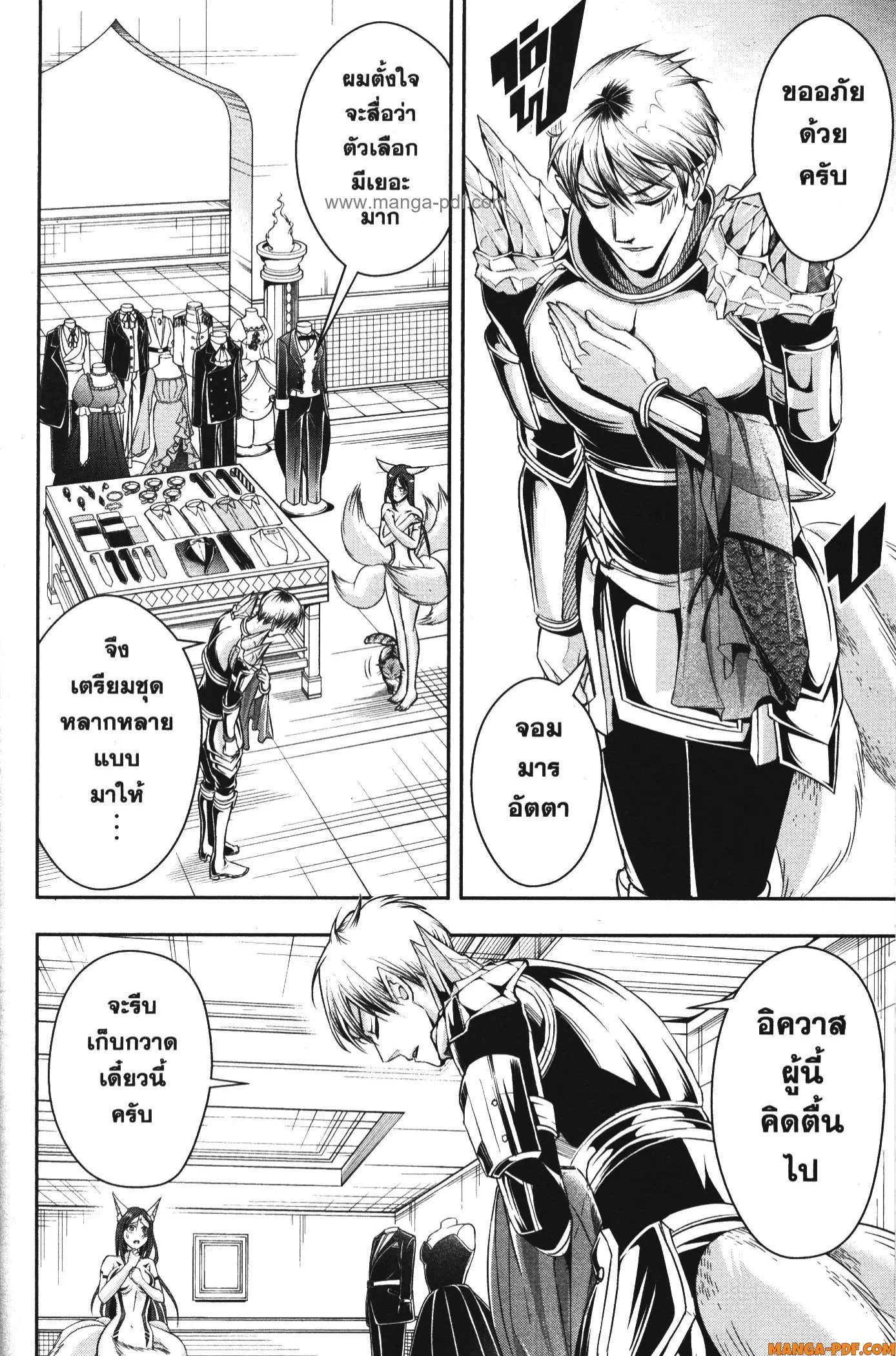 Shitsugyou Kenja no Nariagari ตอนที่ 88.5 หน้า 2