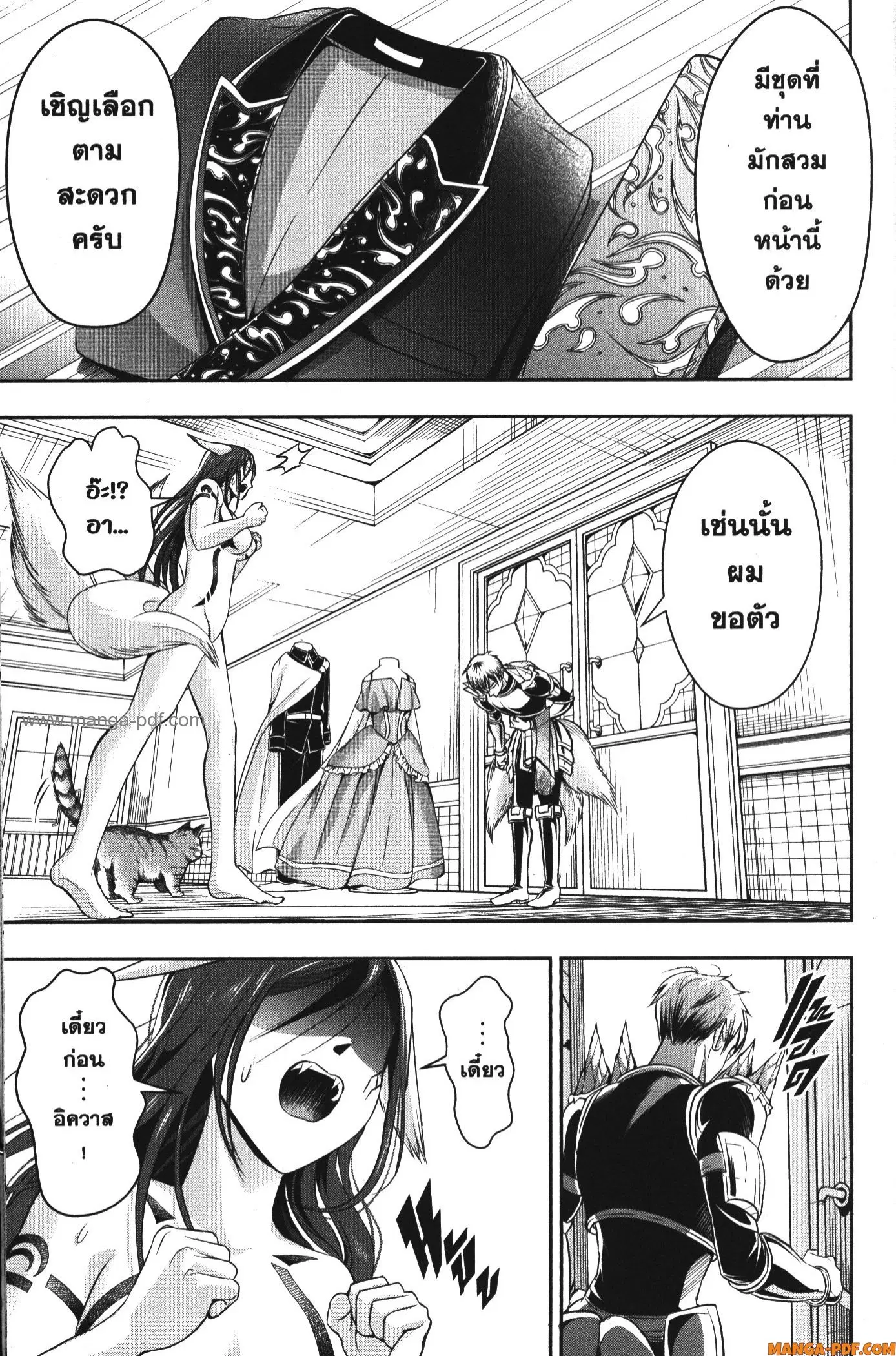 Shitsugyou Kenja no Nariagari ตอนที่ 88.5 หน้า 3