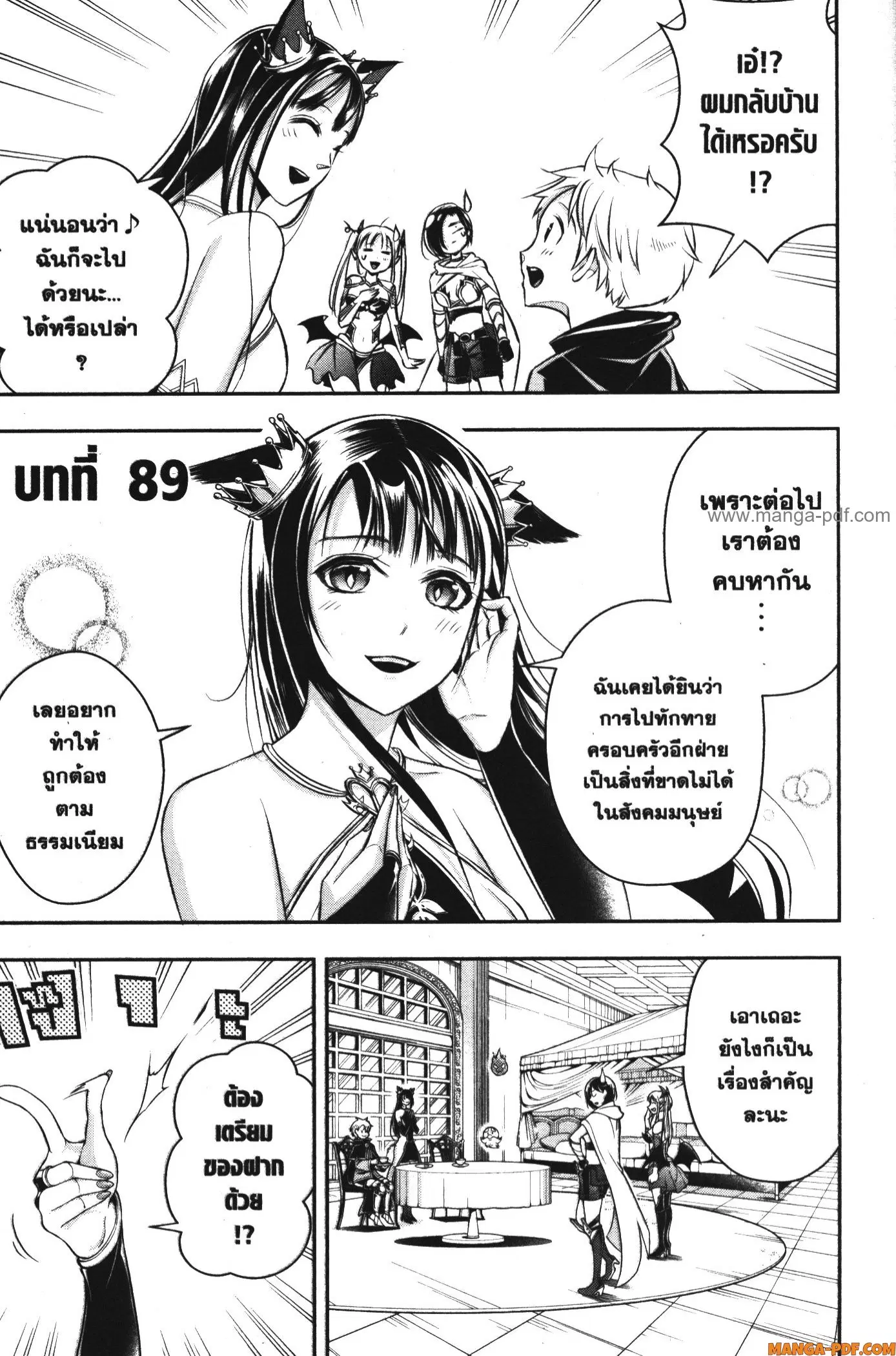 Shitsugyou Kenja no Nariagari ตอนที่ 89 หน้า 1