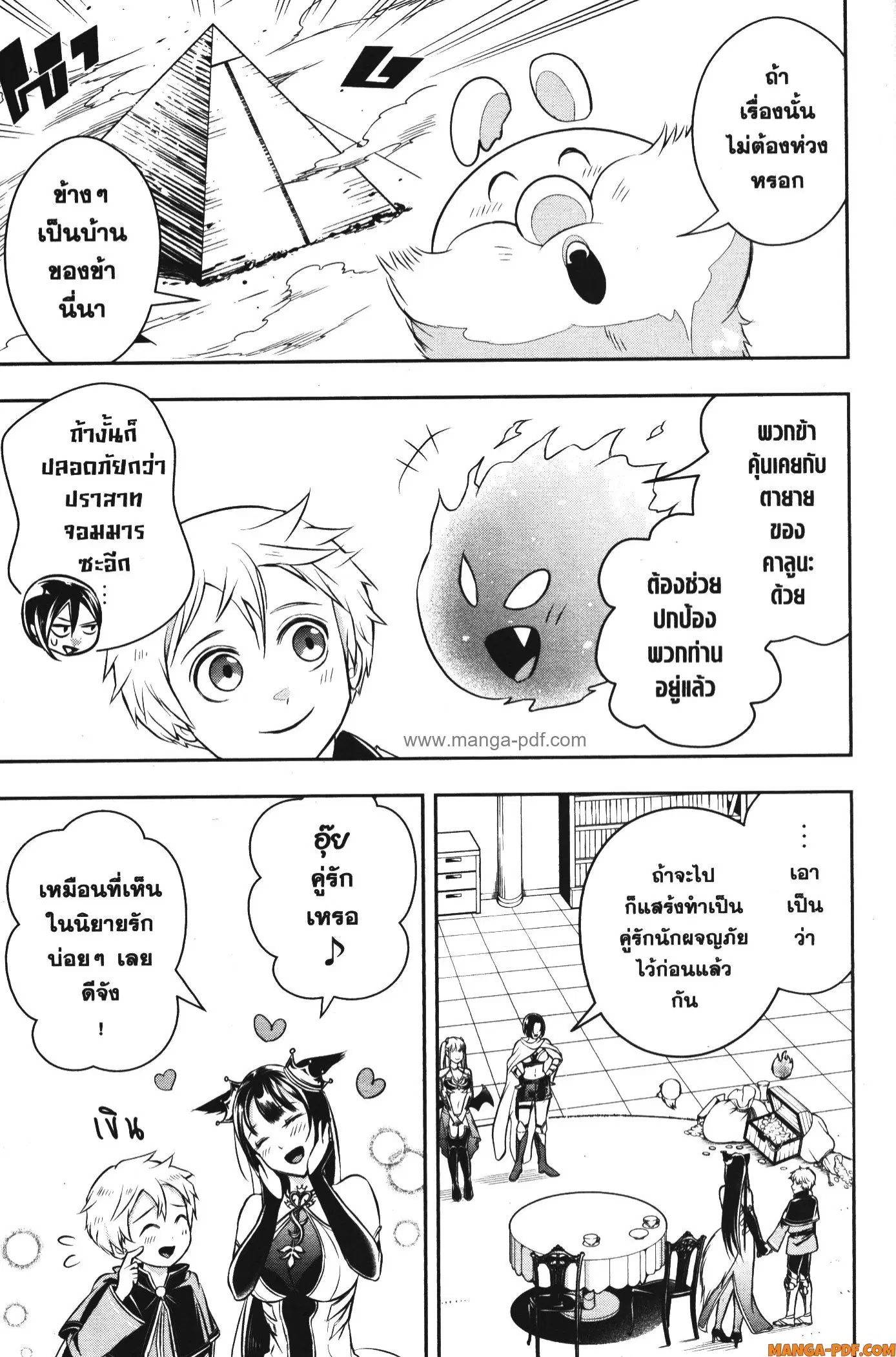 Shitsugyou Kenja no Nariagari ตอนที่ 89 หน้า 3