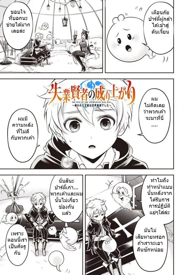 Shitsugyou Kenja no Nariagari ตอนที่ 9 หน้า 1
