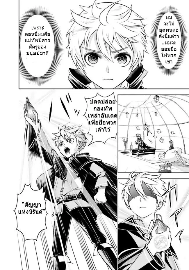 Shitsugyou Kenja no Nariagari ตอนที่ 9 หน้า 2