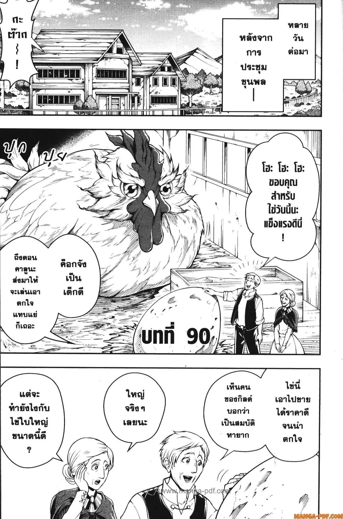Shitsugyou Kenja no Nariagari ตอนที่ 90 หน้า 1