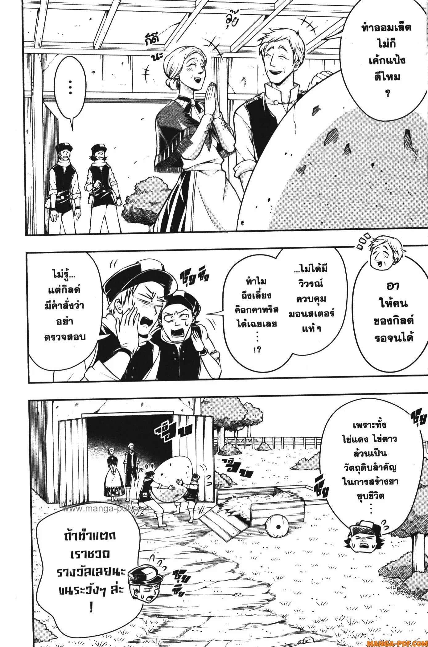 Shitsugyou Kenja no Nariagari ตอนที่ 90 หน้า 2