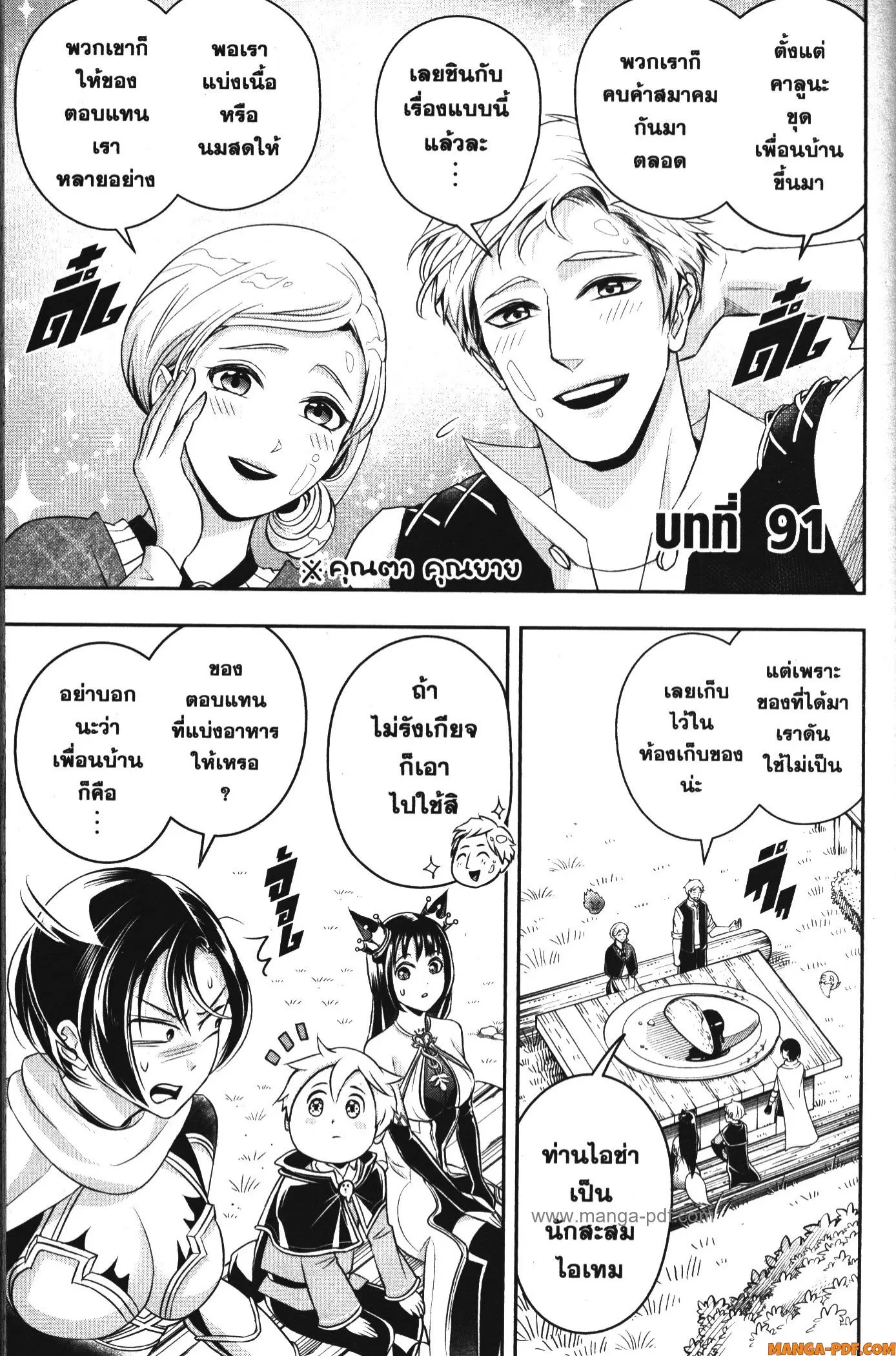 Shitsugyou Kenja no Nariagari ตอนที่ 91 หน้า 1