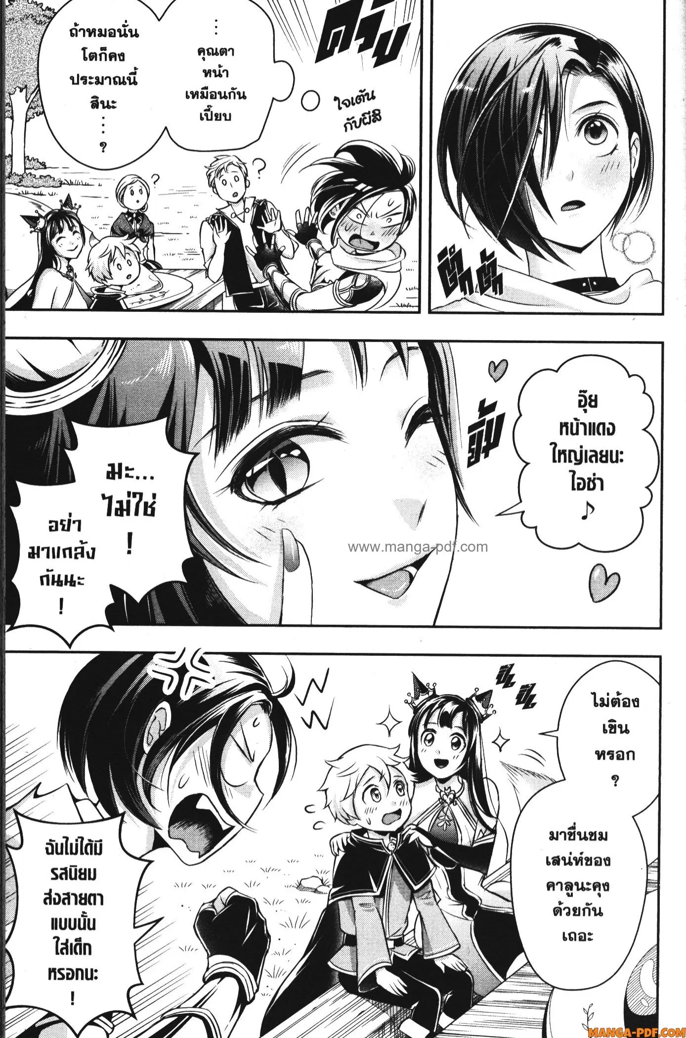 Shitsugyou Kenja no Nariagari ตอนที่ 91 หน้า 3