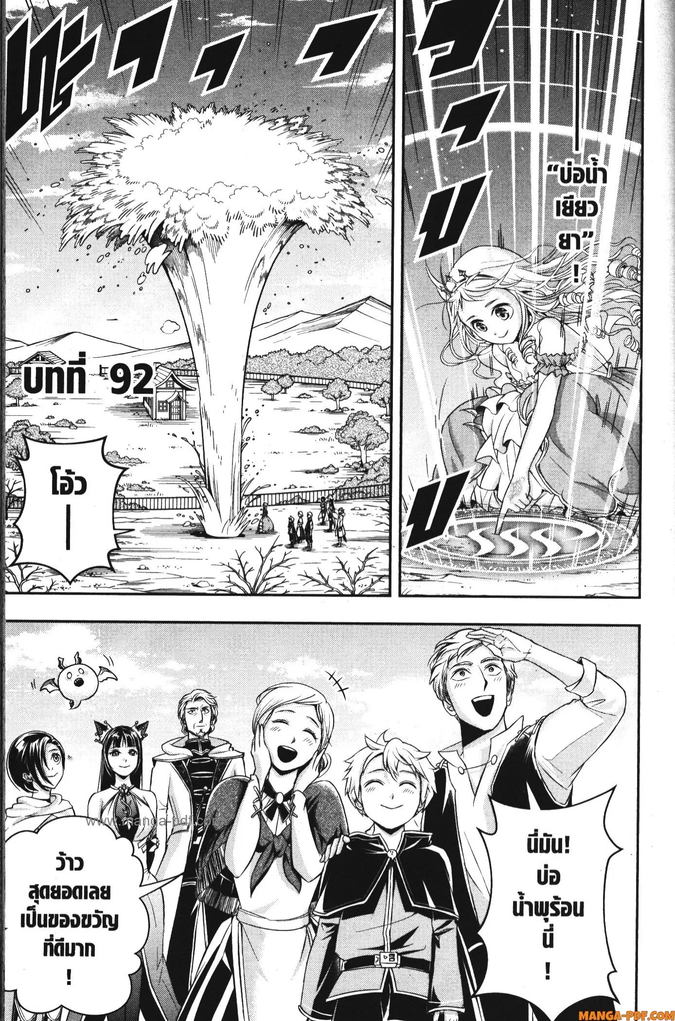Shitsugyou Kenja no Nariagari ตอนที่ 92 หน้า 1