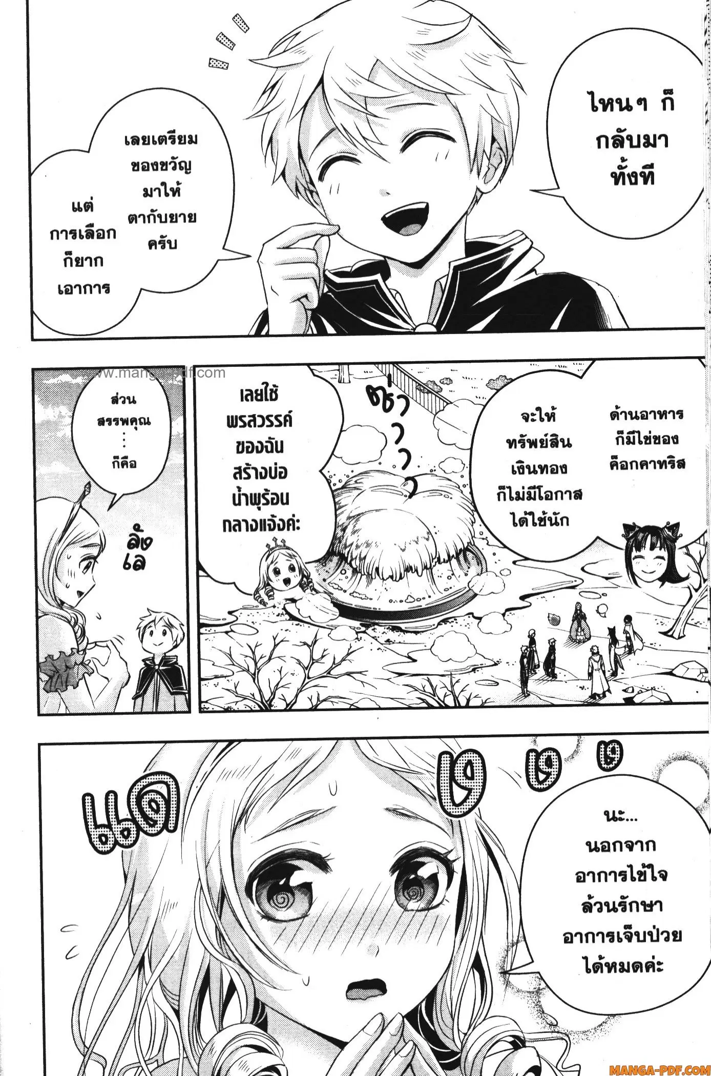 Shitsugyou Kenja no Nariagari ตอนที่ 92 หน้า 2
