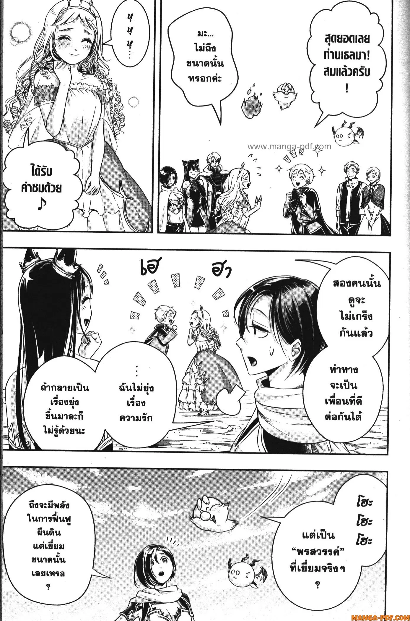 Shitsugyou Kenja no Nariagari ตอนที่ 92 หน้า 3