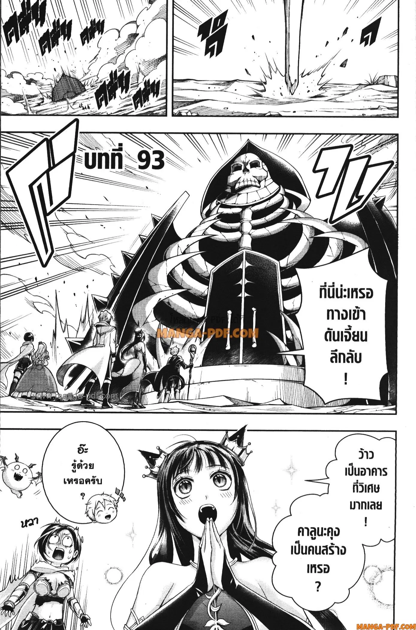 Shitsugyou Kenja no Nariagari ตอนที่ 93 หน้า 1