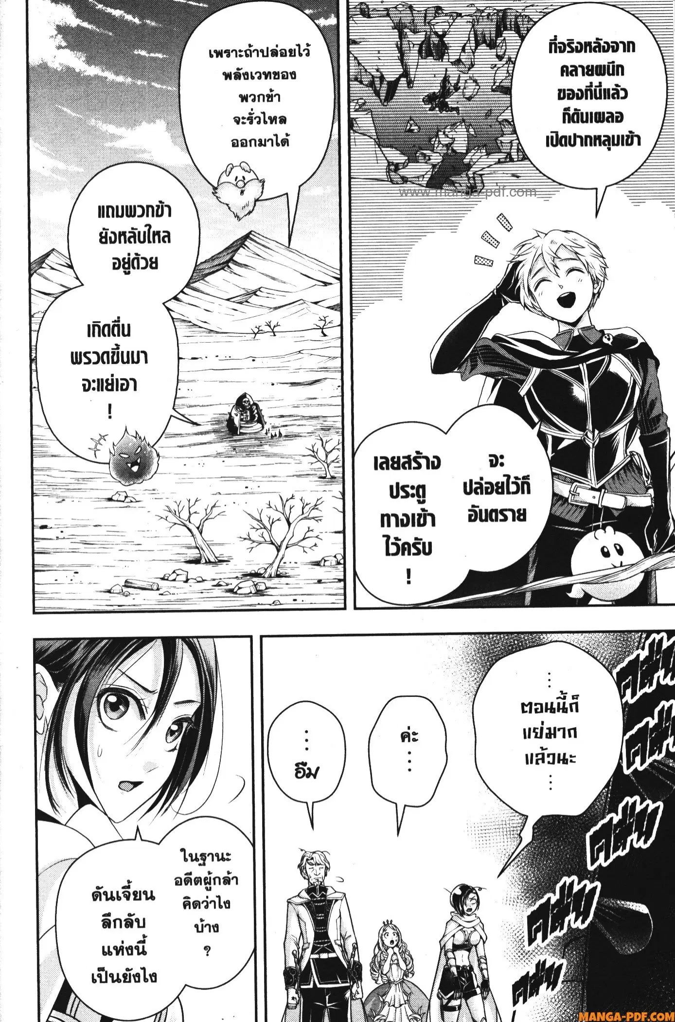 Shitsugyou Kenja no Nariagari ตอนที่ 93 หน้า 2