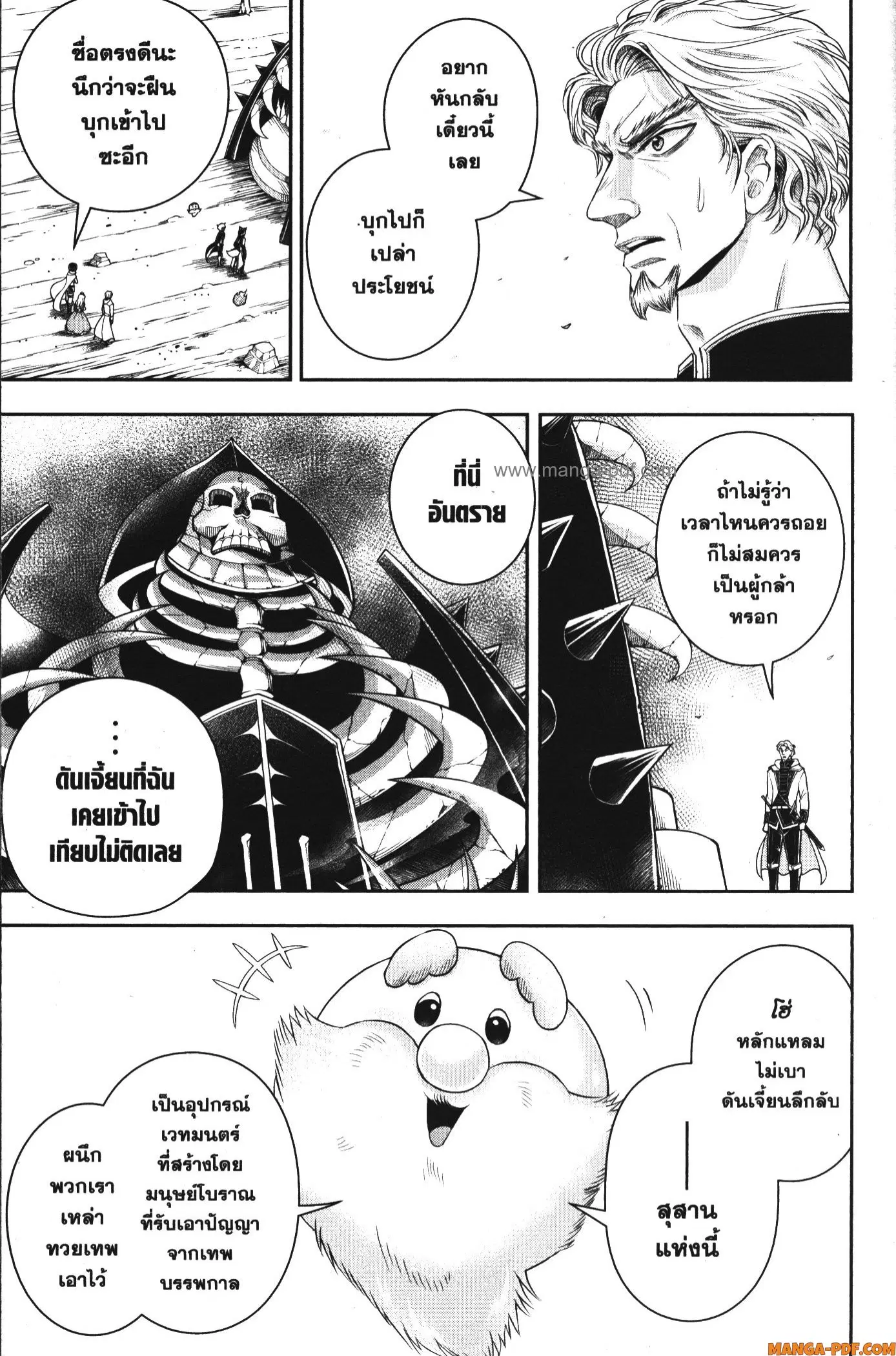Shitsugyou Kenja no Nariagari ตอนที่ 93 หน้า 3