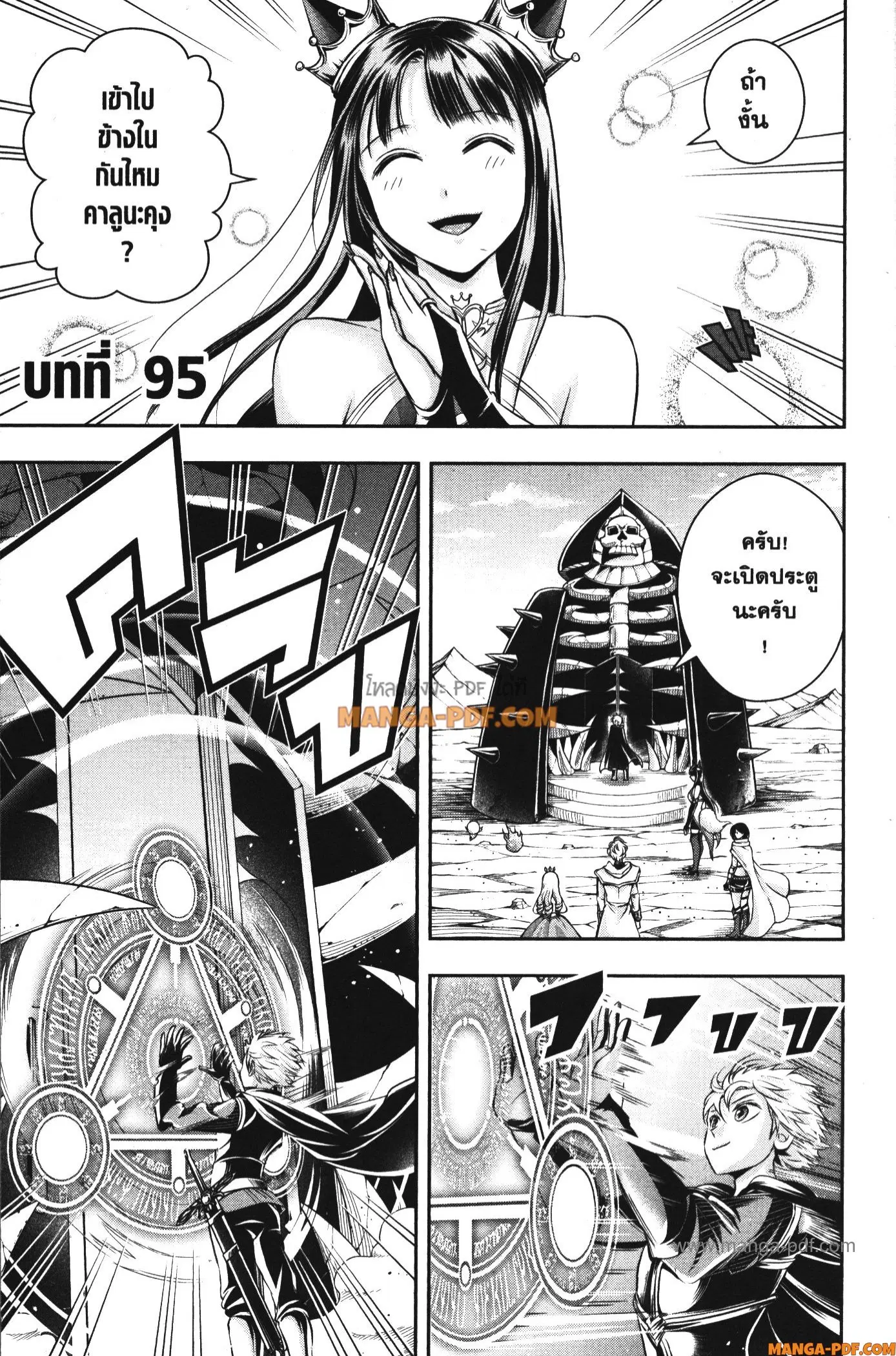 Shitsugyou Kenja no Nariagari ตอนที่ 95 หน้า 1