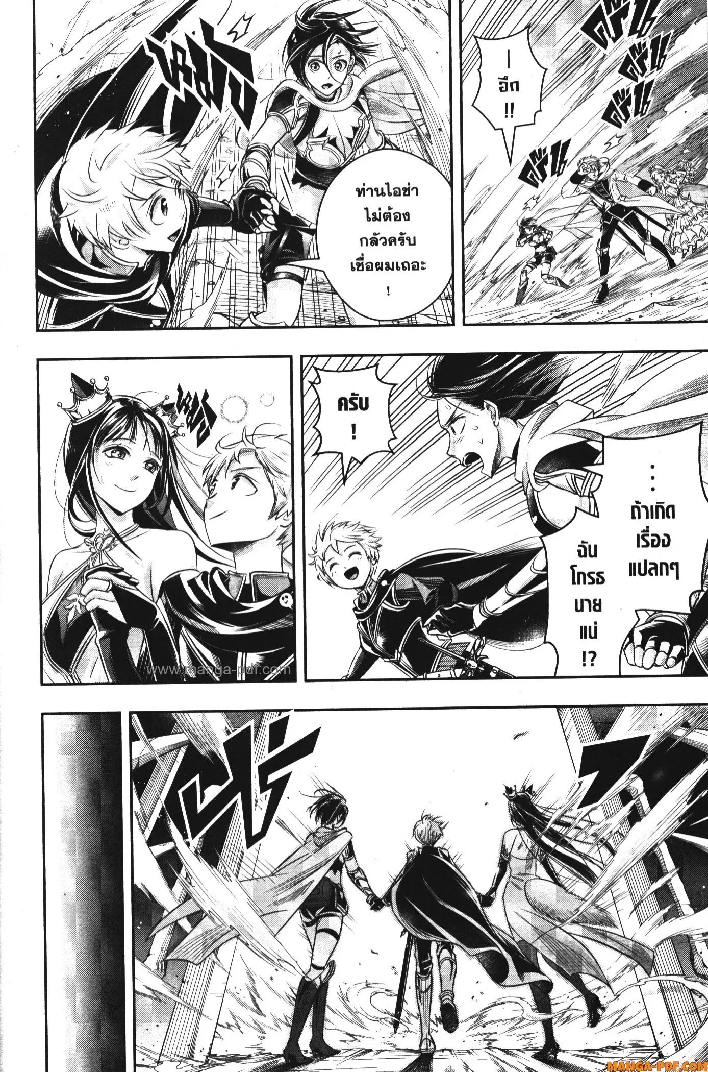 Shitsugyou Kenja no Nariagari ตอนที่ 95 หน้า 2