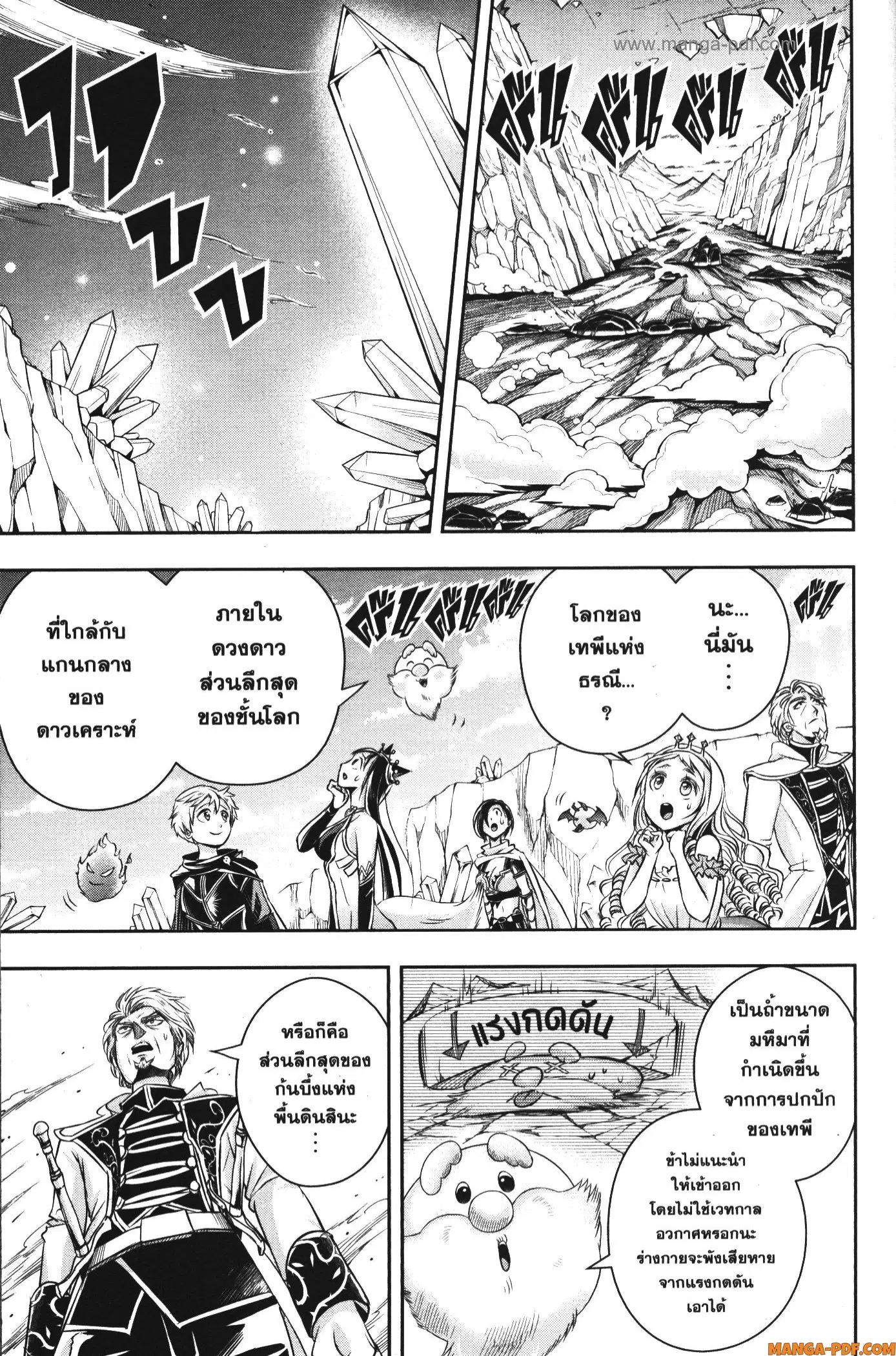 Shitsugyou Kenja no Nariagari ตอนที่ 95 หน้า 3