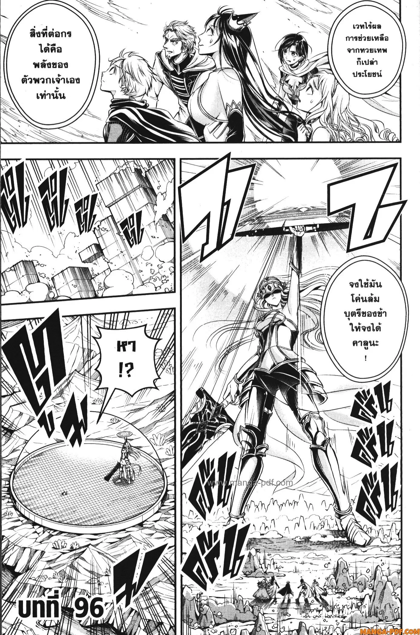 Shitsugyou Kenja no Nariagari ตอนที่ 96 หน้า 1