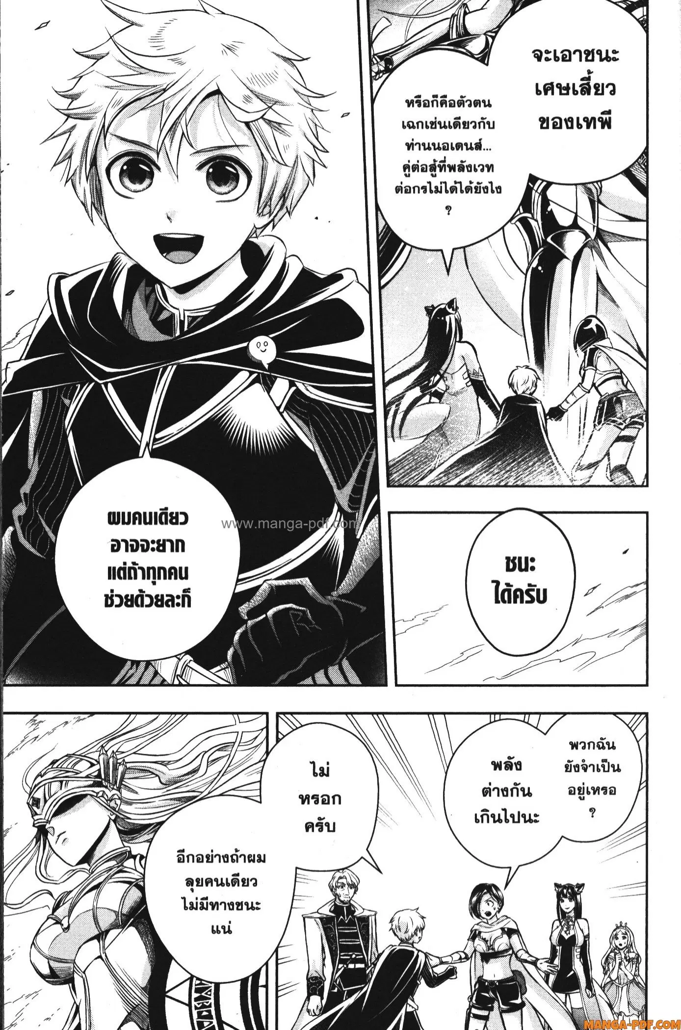 Shitsugyou Kenja no Nariagari ตอนที่ 96 หน้า 3