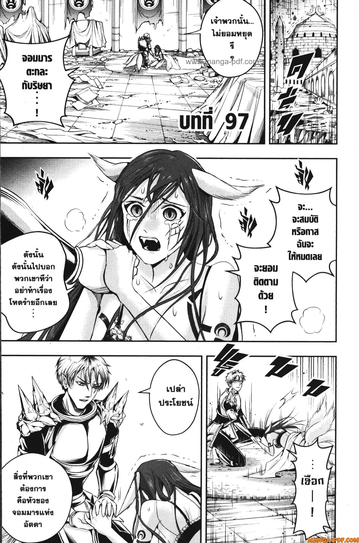 Shitsugyou Kenja no Nariagari ตอนที่ 97 หน้า 1