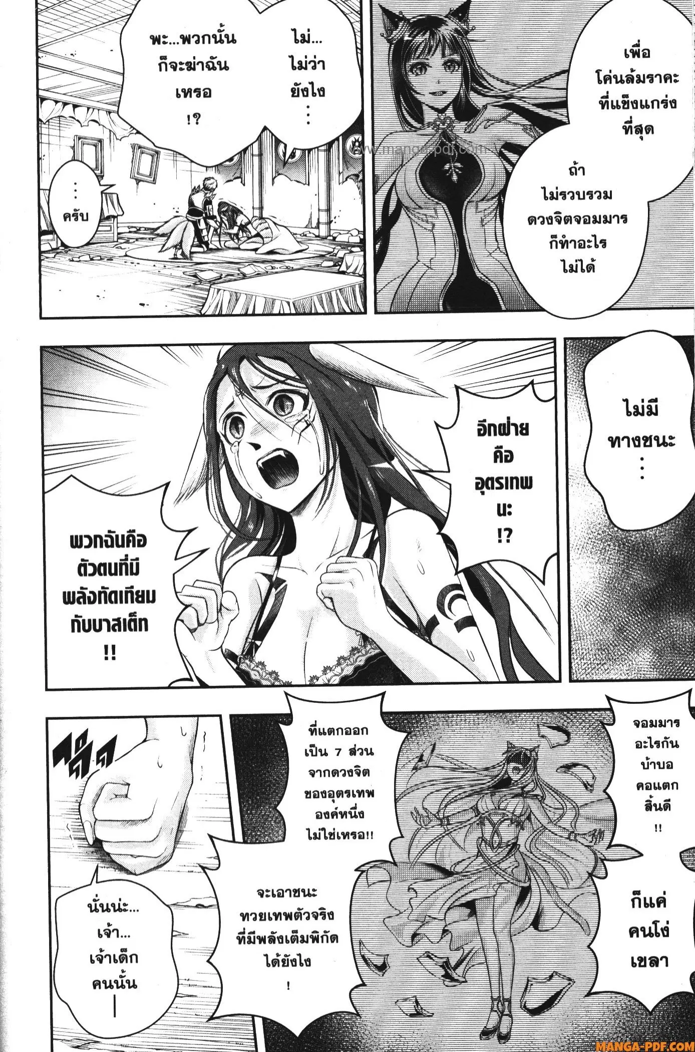 Shitsugyou Kenja no Nariagari ตอนที่ 97 หน้า 2