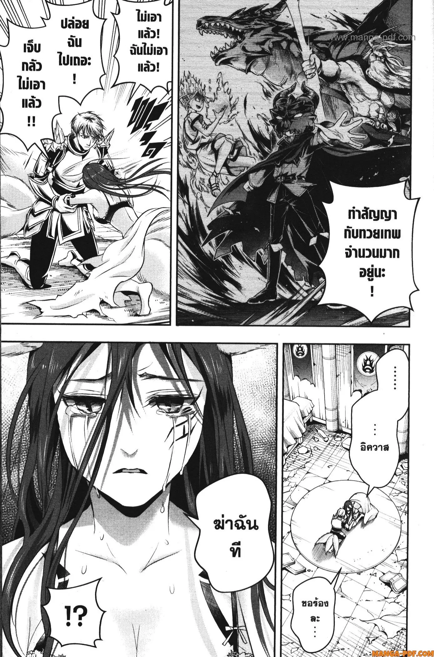 Shitsugyou Kenja no Nariagari ตอนที่ 97 หน้า 3