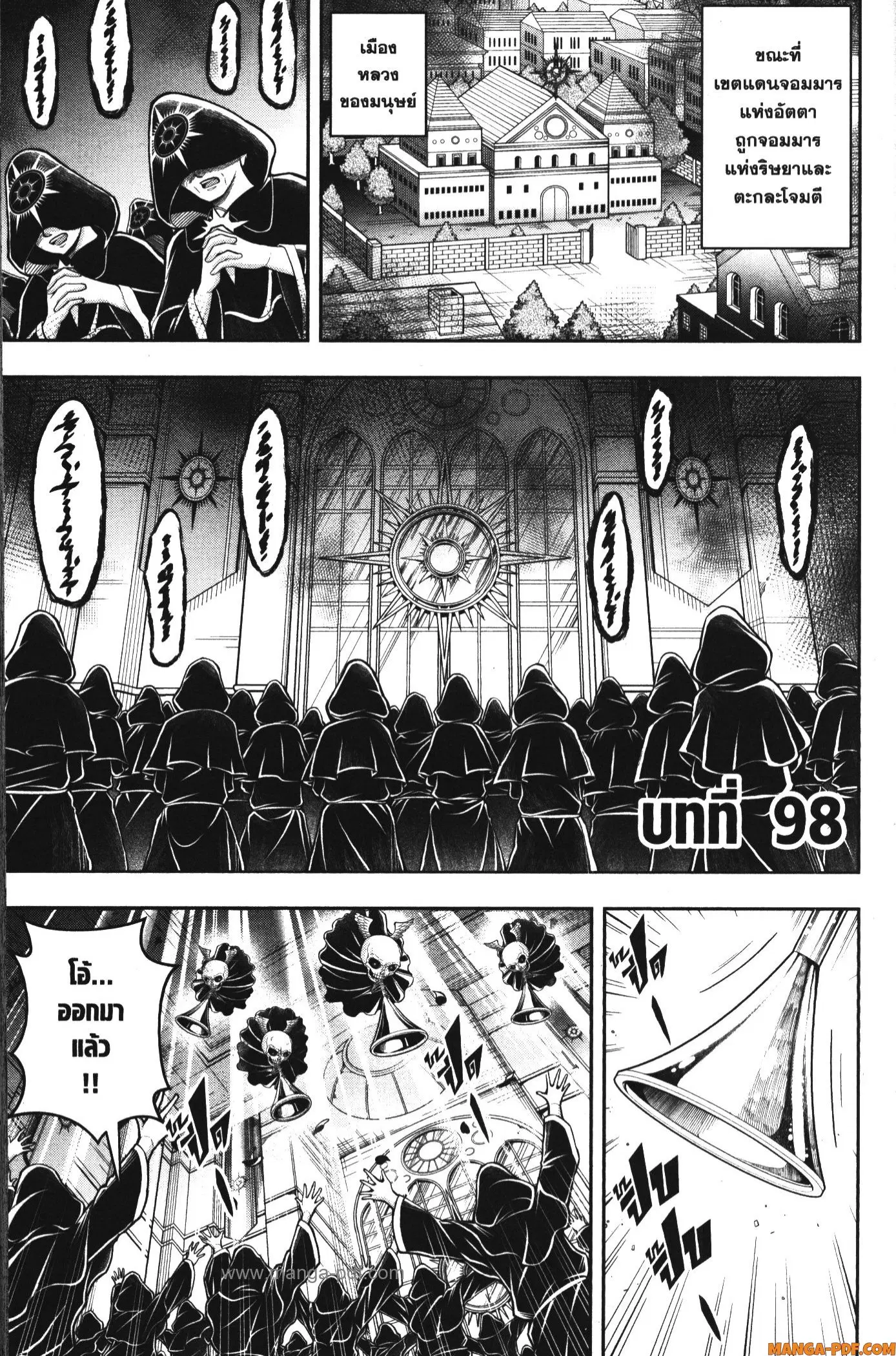 Shitsugyou Kenja no Nariagari ตอนที่ 98 หน้า 1