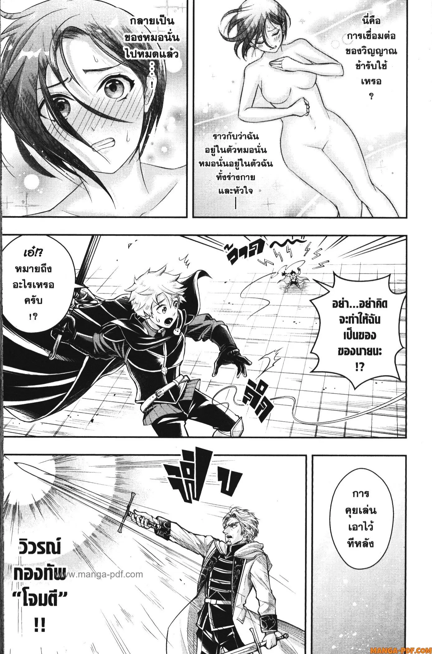 Shitsugyou Kenja no Nariagari ตอนที่ 99 หน้า 3