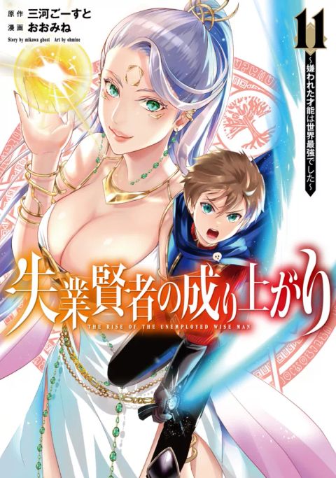 ปก Shitsugyou Kenja no Nariagari มังงะญี่ปุ่น แปลไทย