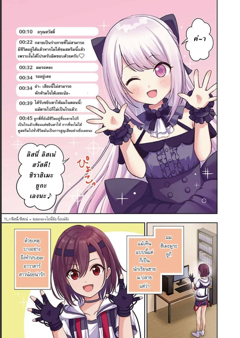 Shitsuren Shita Node Vtuber Hajimeta ตอนที่ 1 หน้า 1