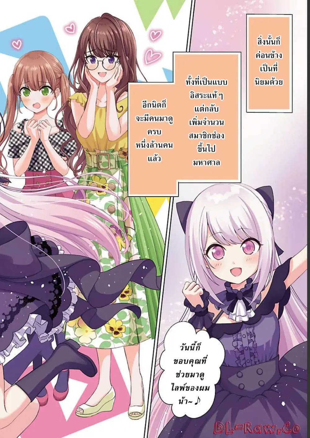 Shitsuren Shita Node Vtuber Hajimeta ตอนที่ 1 หน้า 2