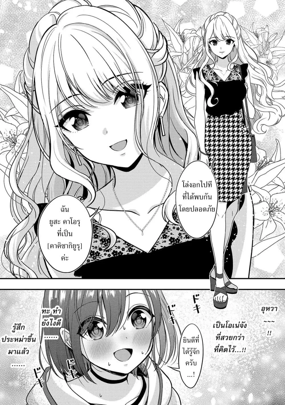 Shitsuren Shita Node Vtuber Hajimeta ตอนที่ 10 หน้า 2