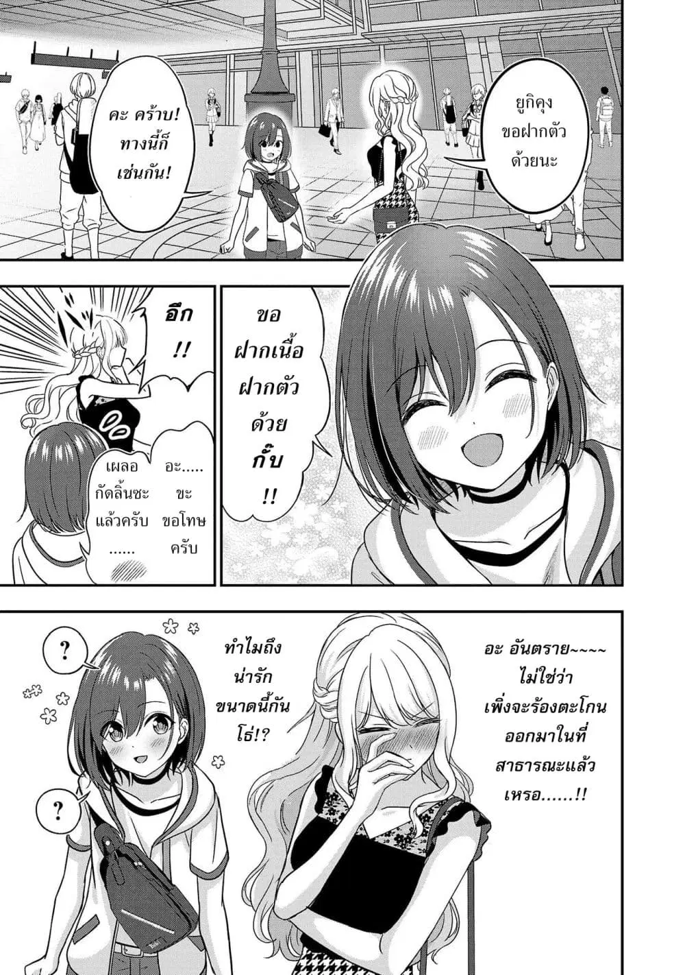 Shitsuren Shita Node Vtuber Hajimeta ตอนที่ 10 หน้า 3