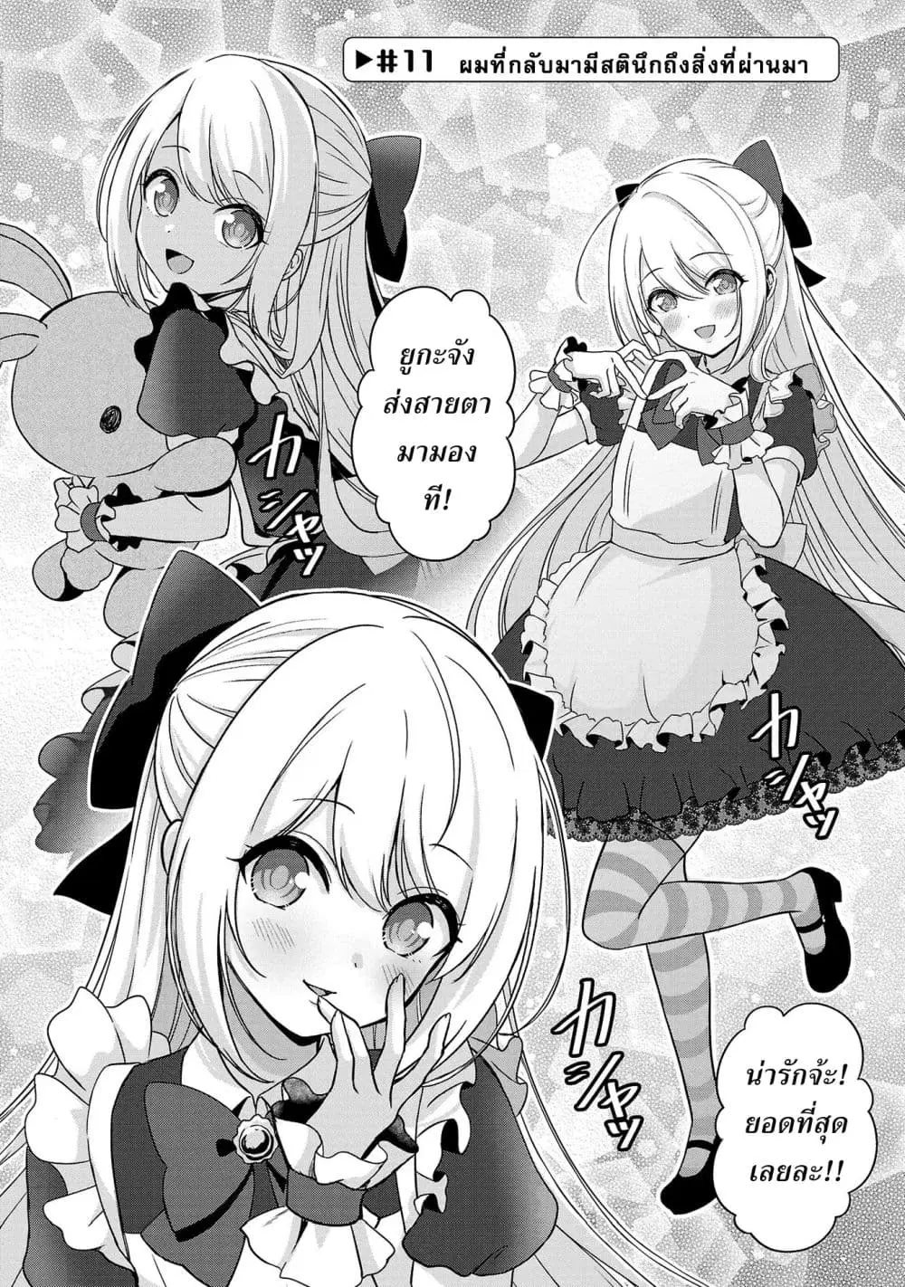 Shitsuren Shita Node Vtuber Hajimeta ตอนที่ 11 หน้า 1